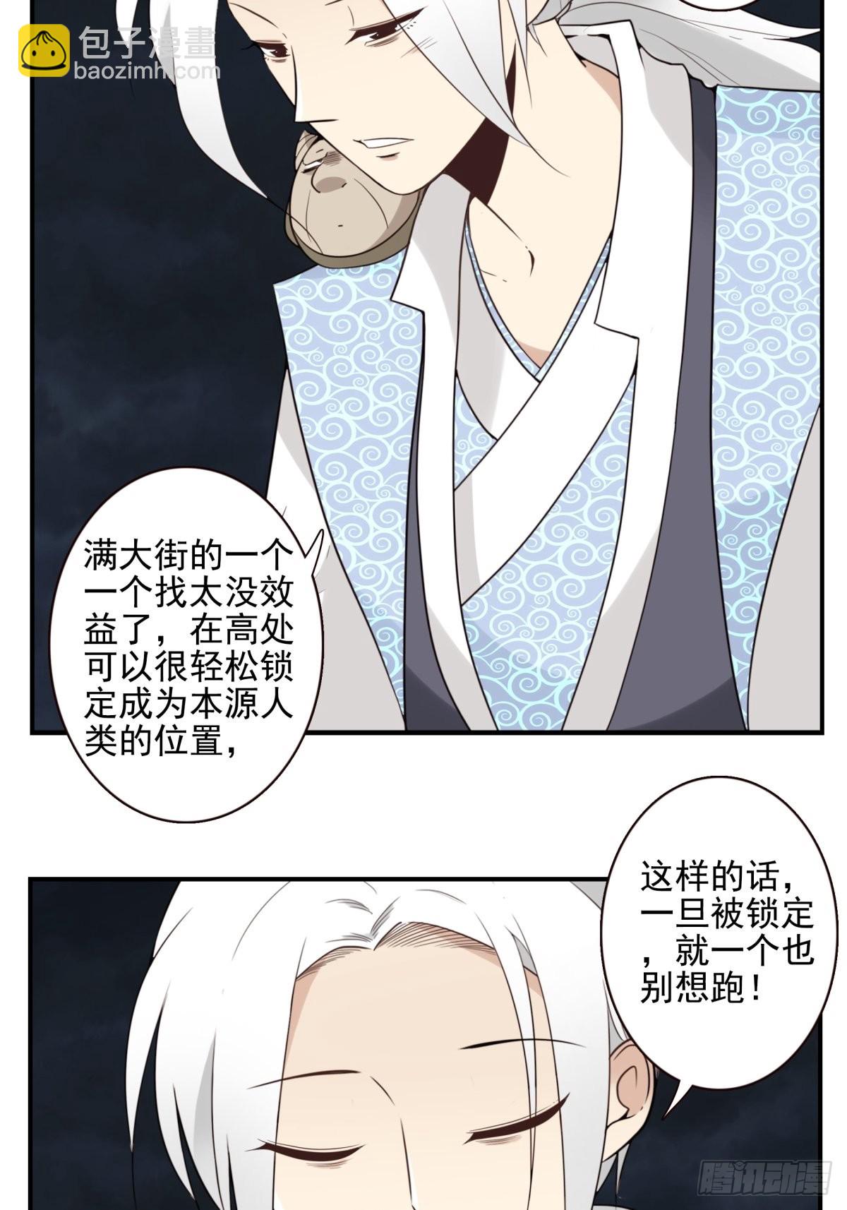 《位列仙班》053-加快进程 第21页