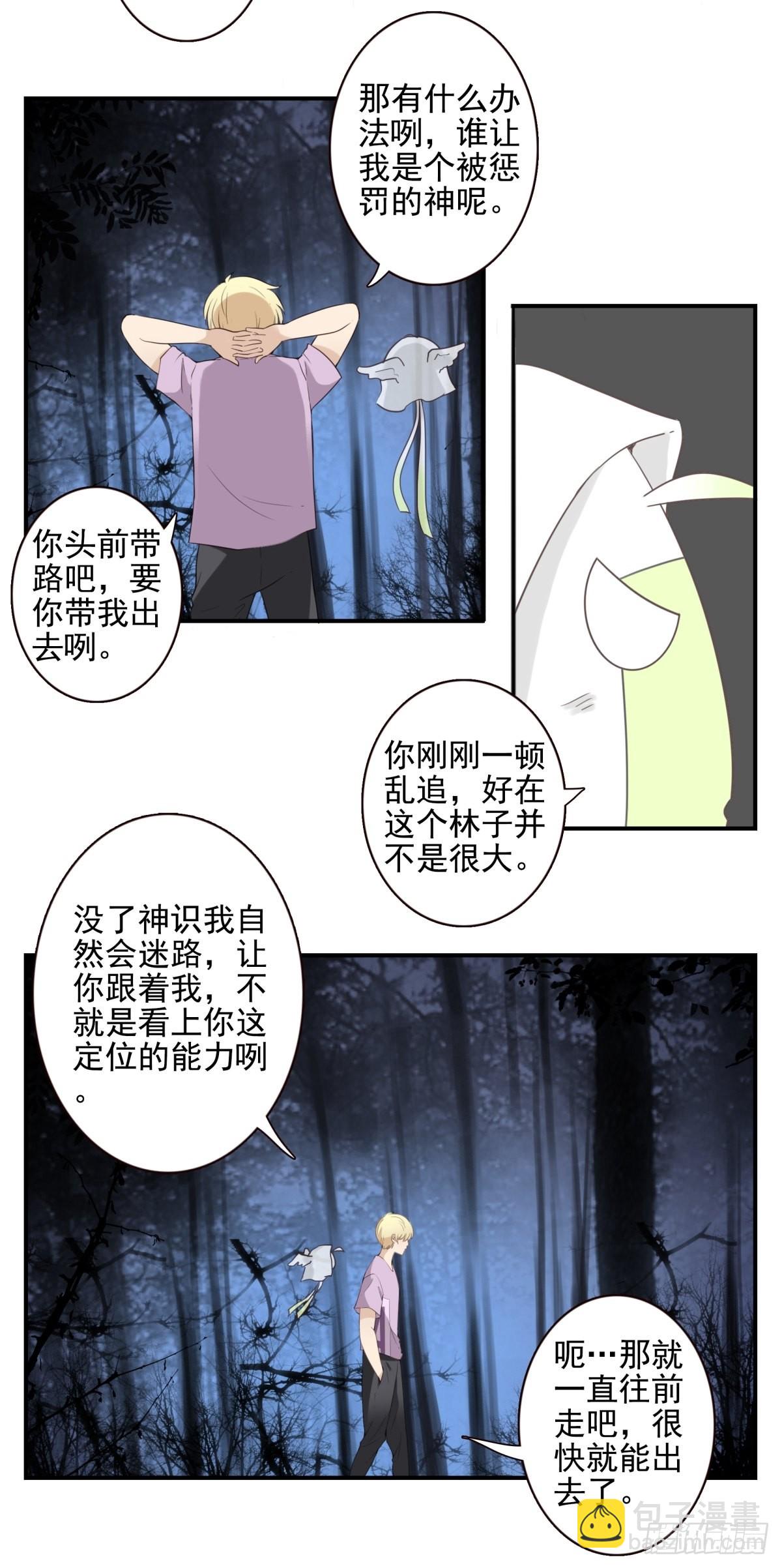 《位列仙班》054-熟悉气息 第13页
