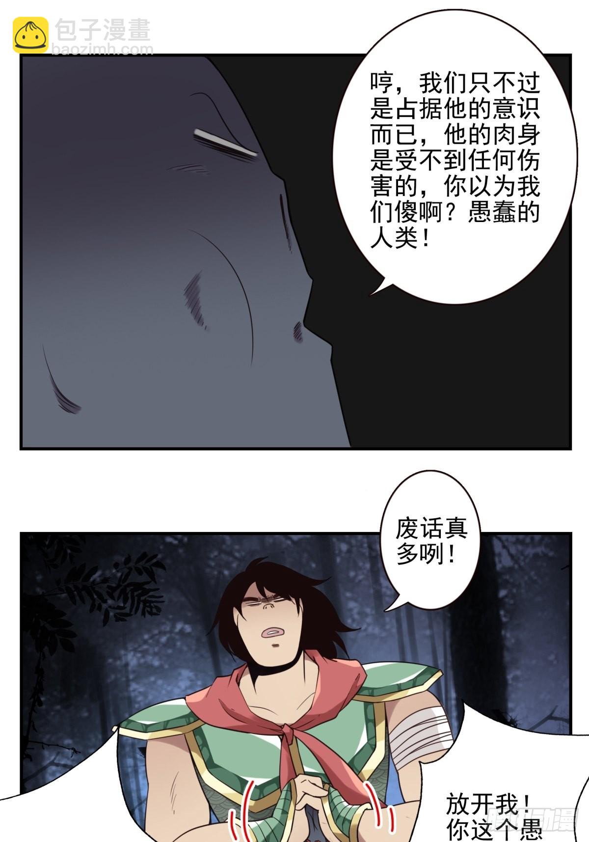 《位列仙班》054-熟悉气息 第7页