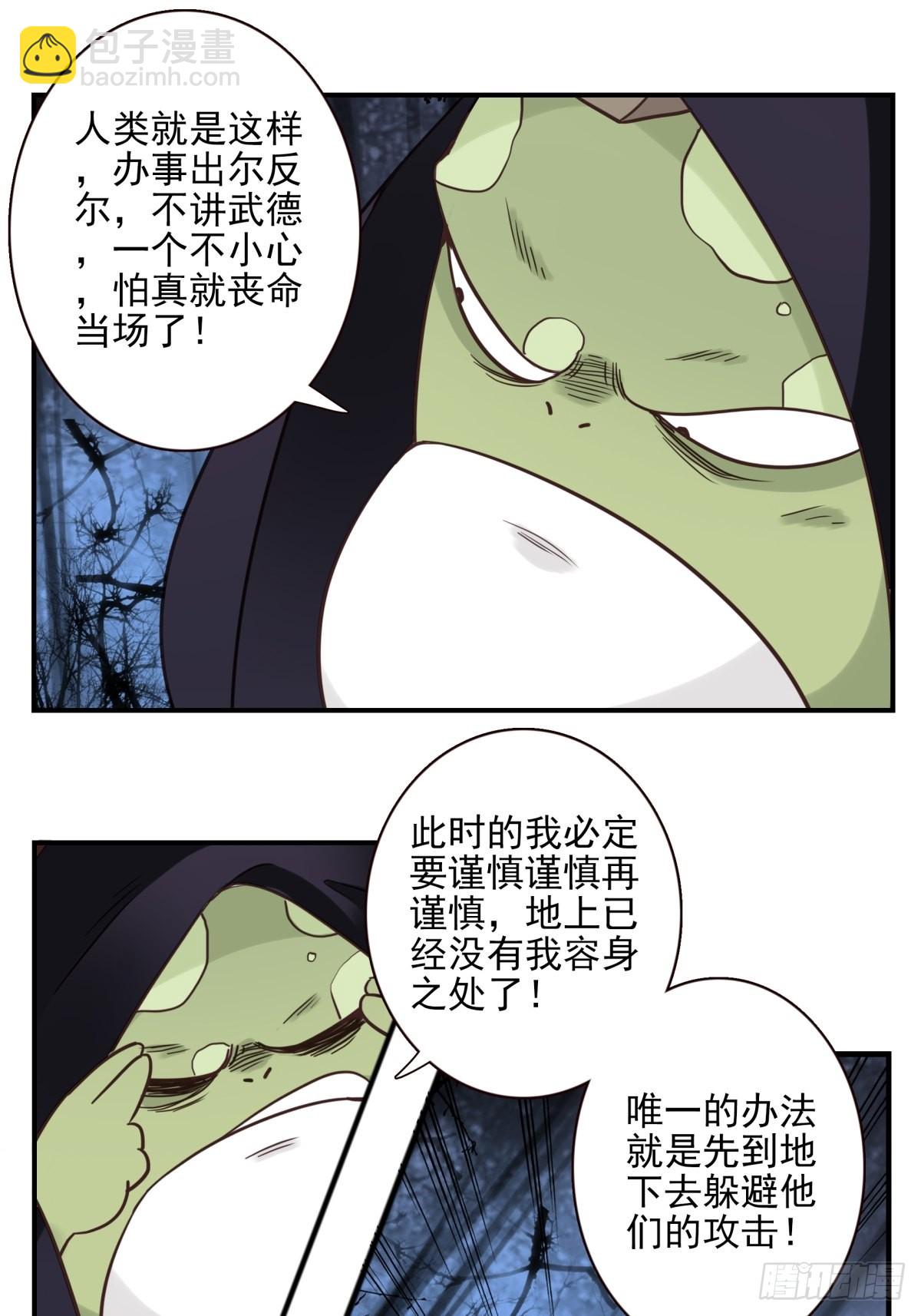 《位列仙班》055-穷追不舍 第10页