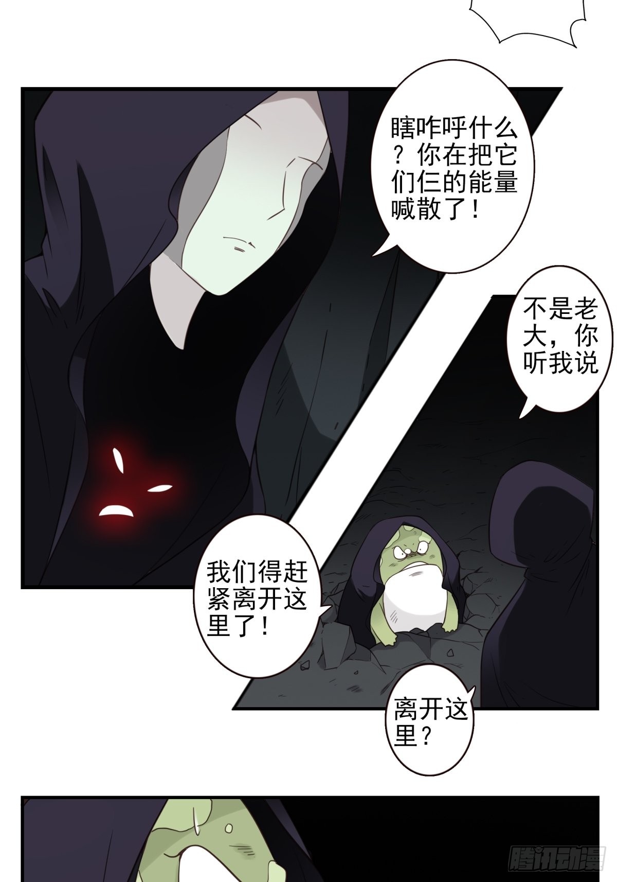 《位列仙班》055-穷追不舍 第16页