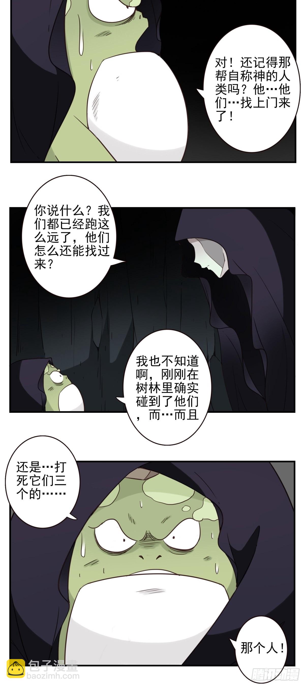 《位列仙班》055-穷追不舍 第17页