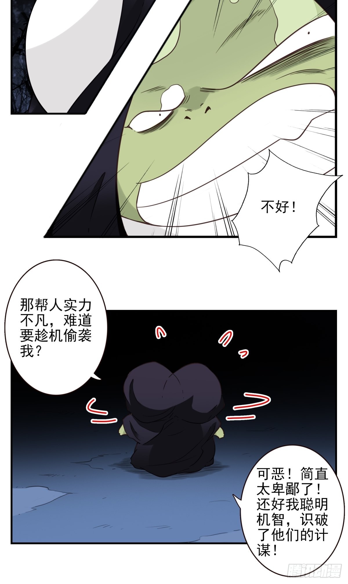 《位列仙班》055-穷追不舍 第9页