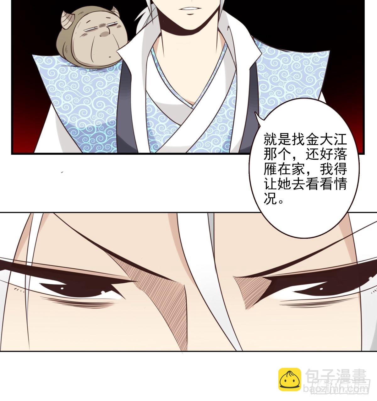 《位列仙班》052-千里传音 第7页