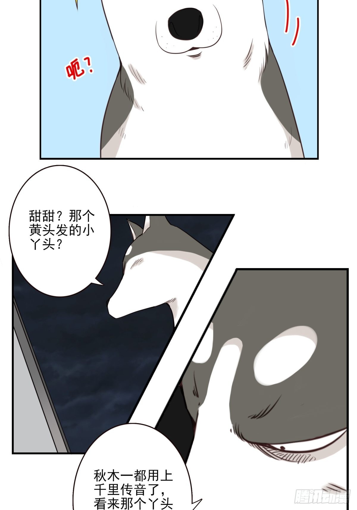 《位列仙班》052-千里传音 第9页