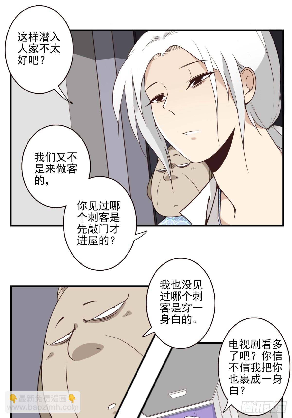 《位列仙班》052-千里传音 第12页