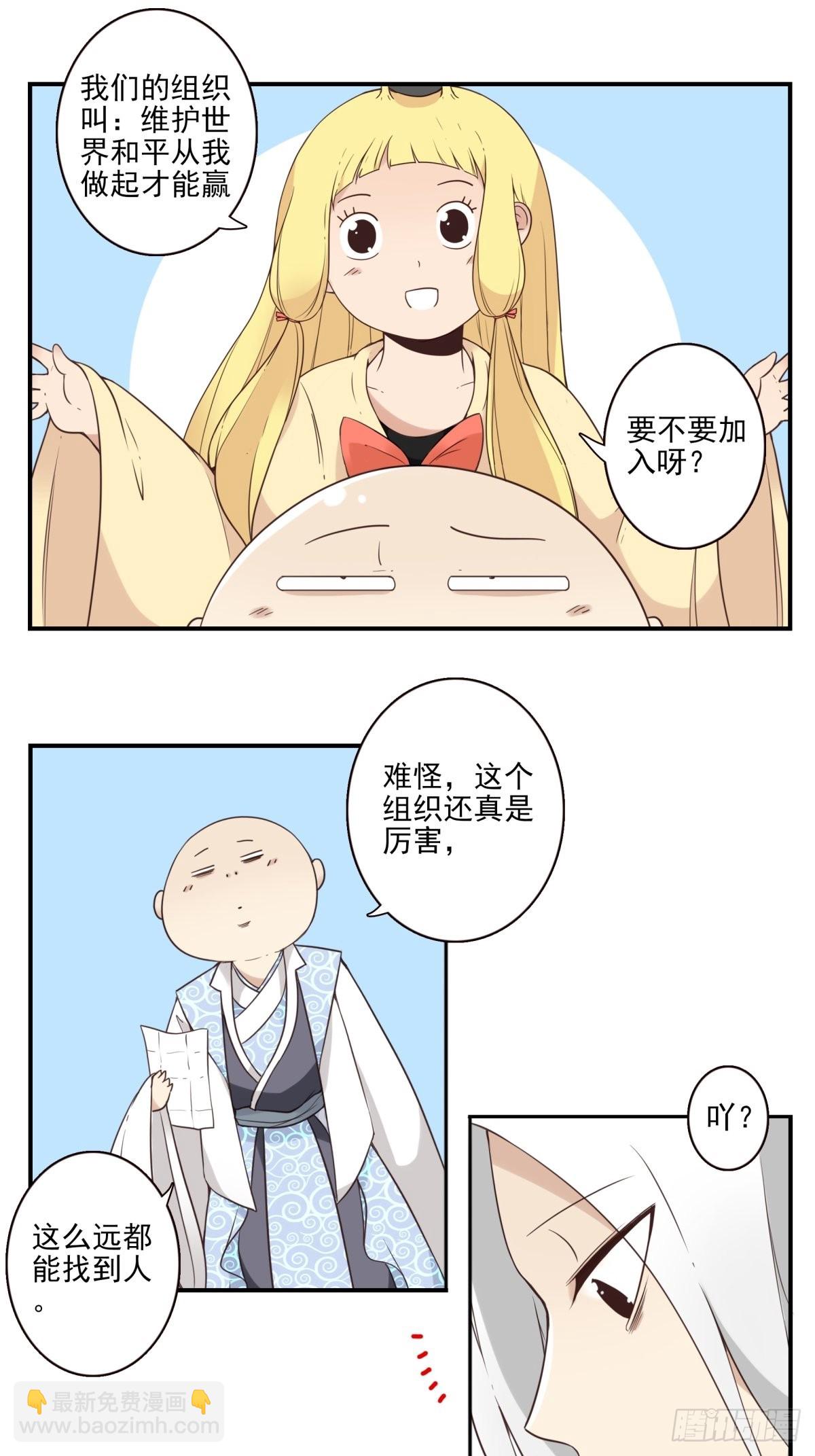 《位列仙班》052-千里传音 第16页