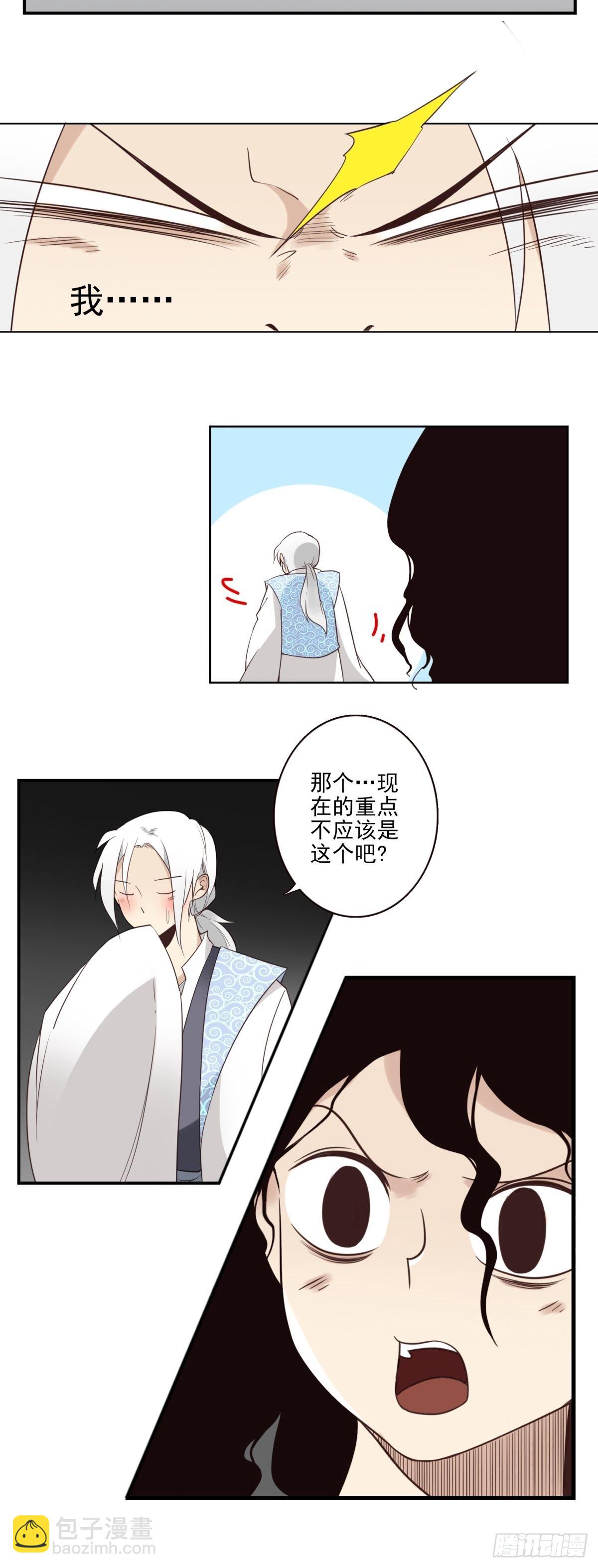 《位列仙班》052-千里传音 第19页