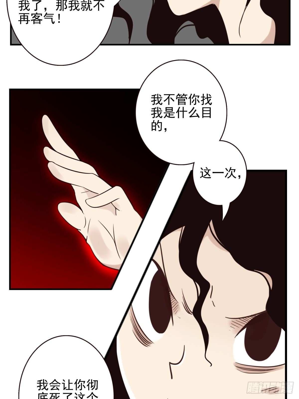 《位列仙班》052-千里传音 第23页