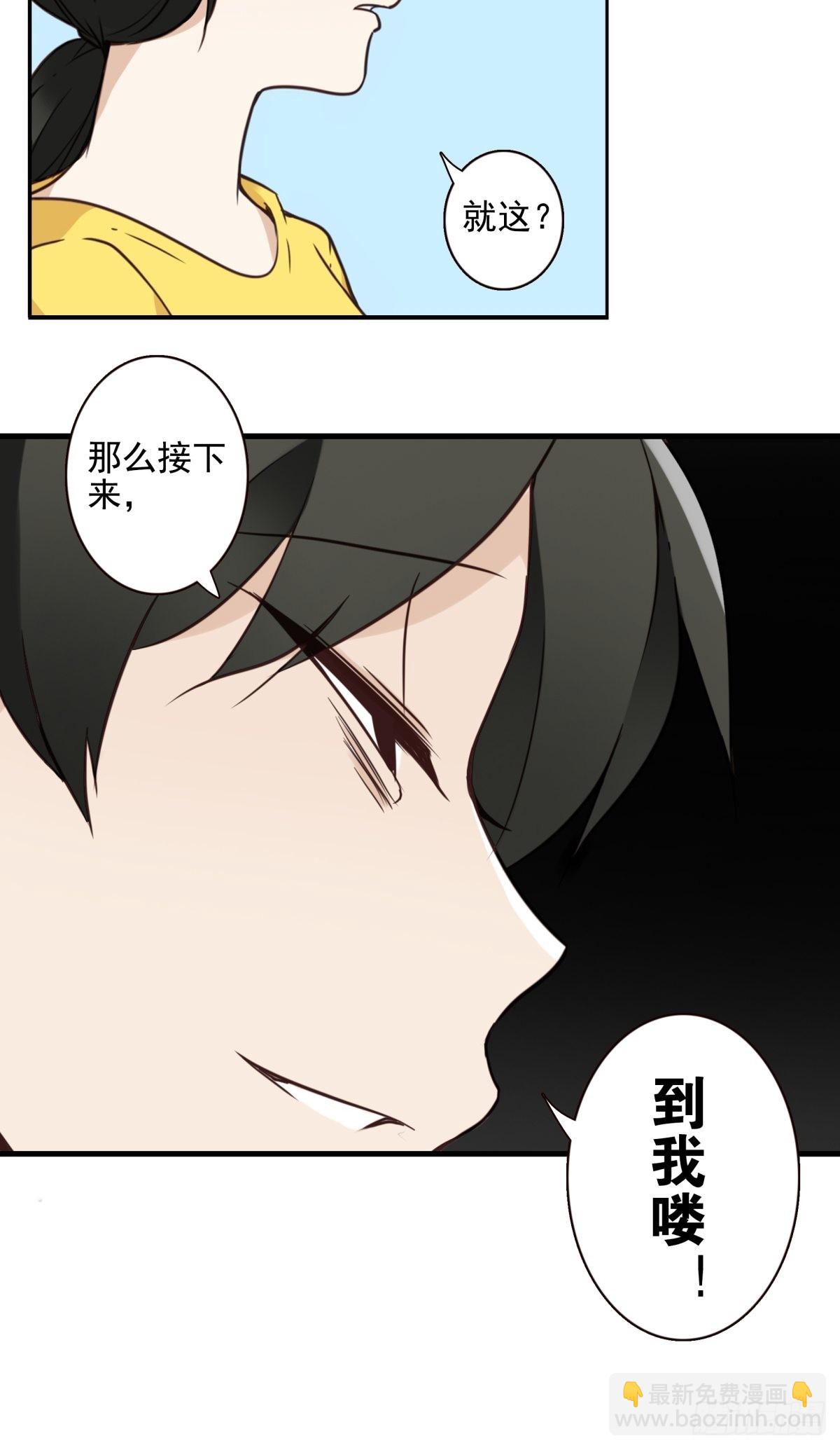 《位列仙班》052-千里传音 第28页