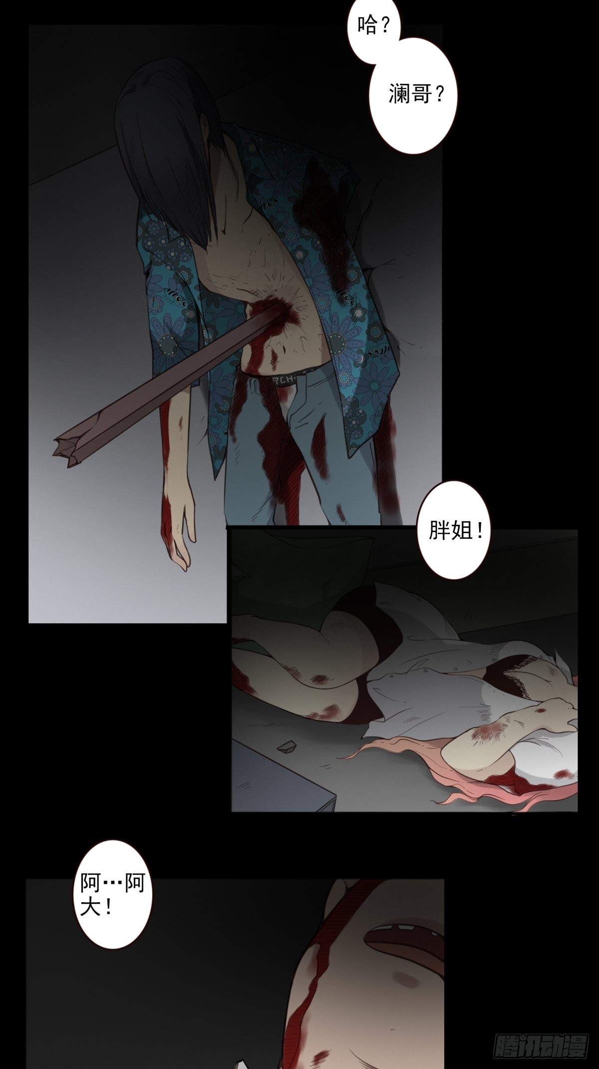 《位列仙班》052-千里传音 第3页