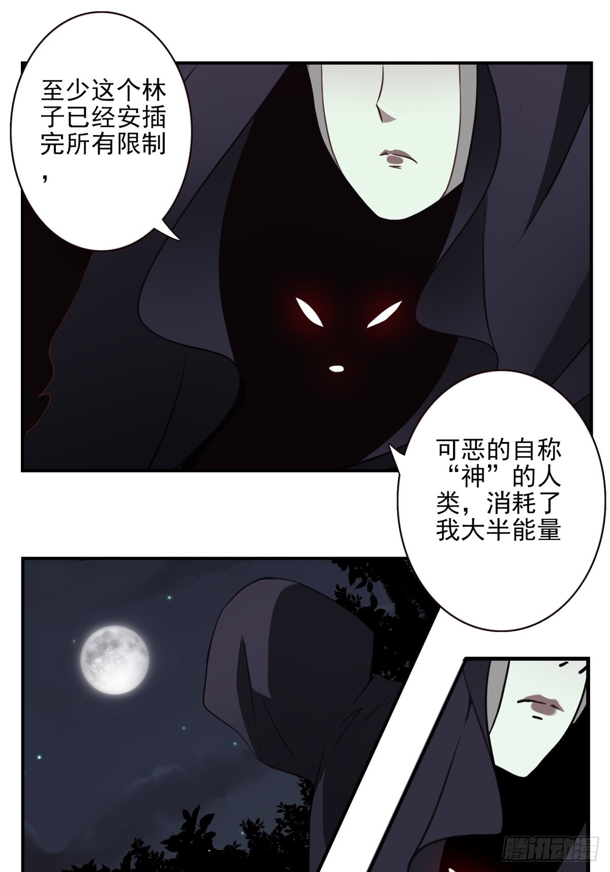 《位列仙班》058-惹不起你 第14页