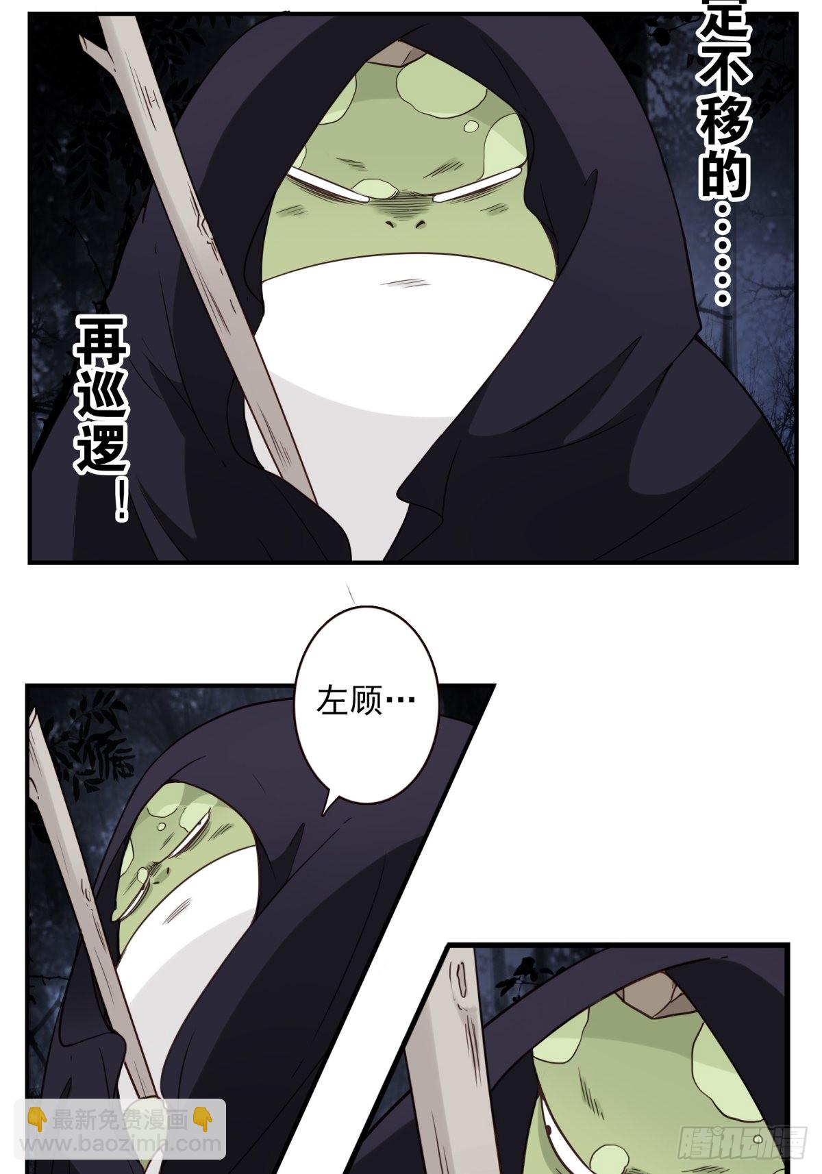 《位列仙班》058-惹不起你 第16页