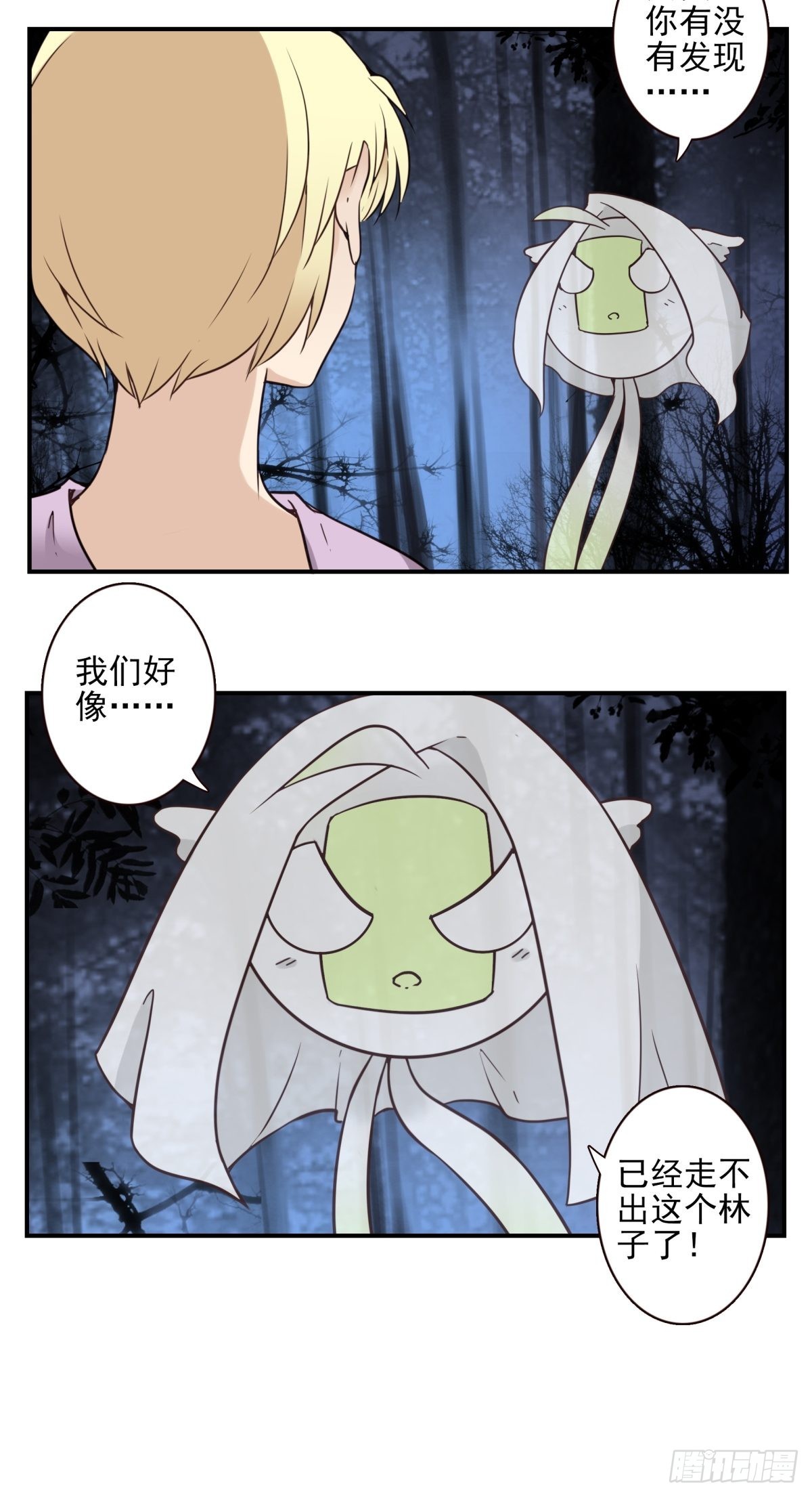 《位列仙班》058-惹不起你 第24页