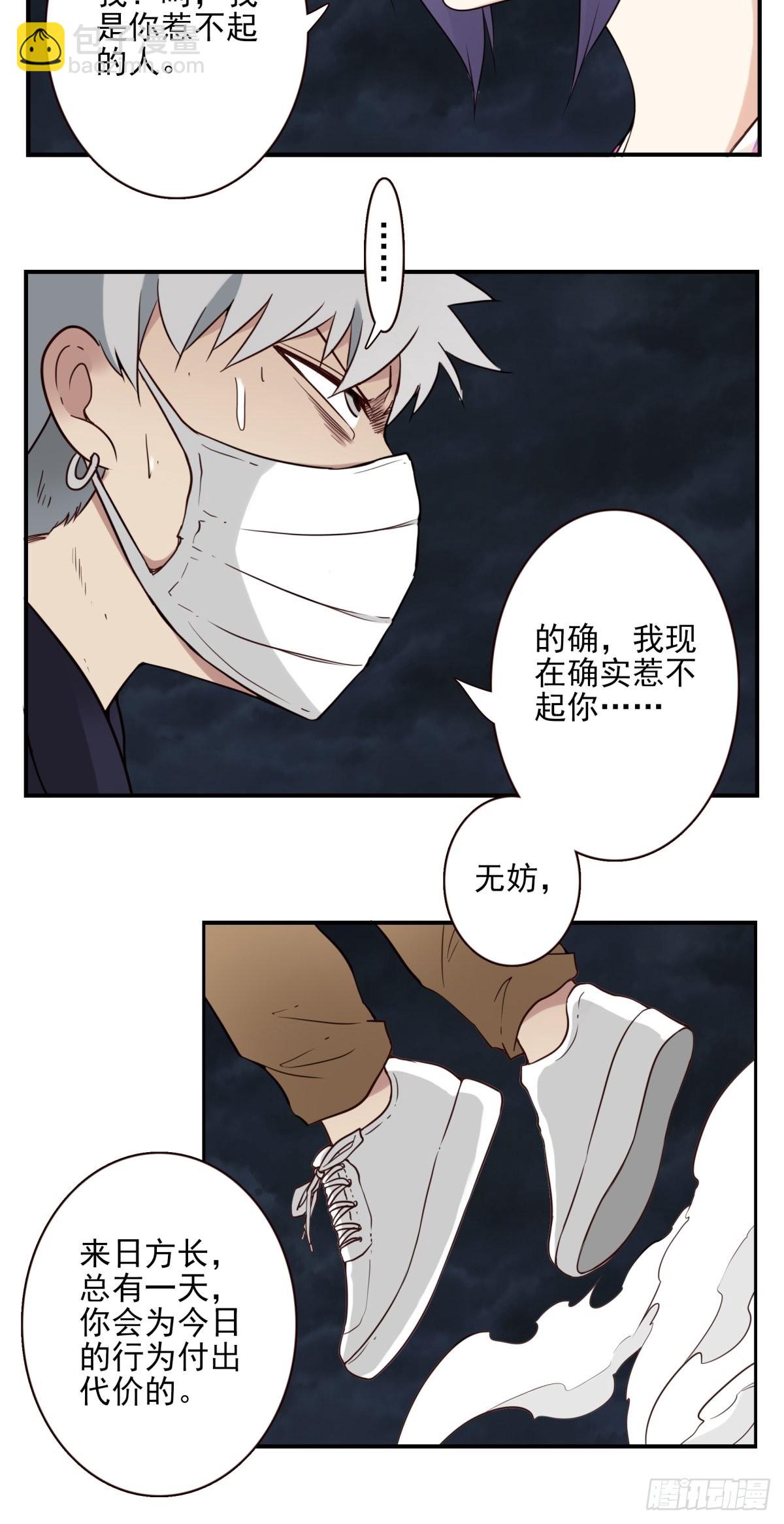《位列仙班》058-惹不起你 第5页
