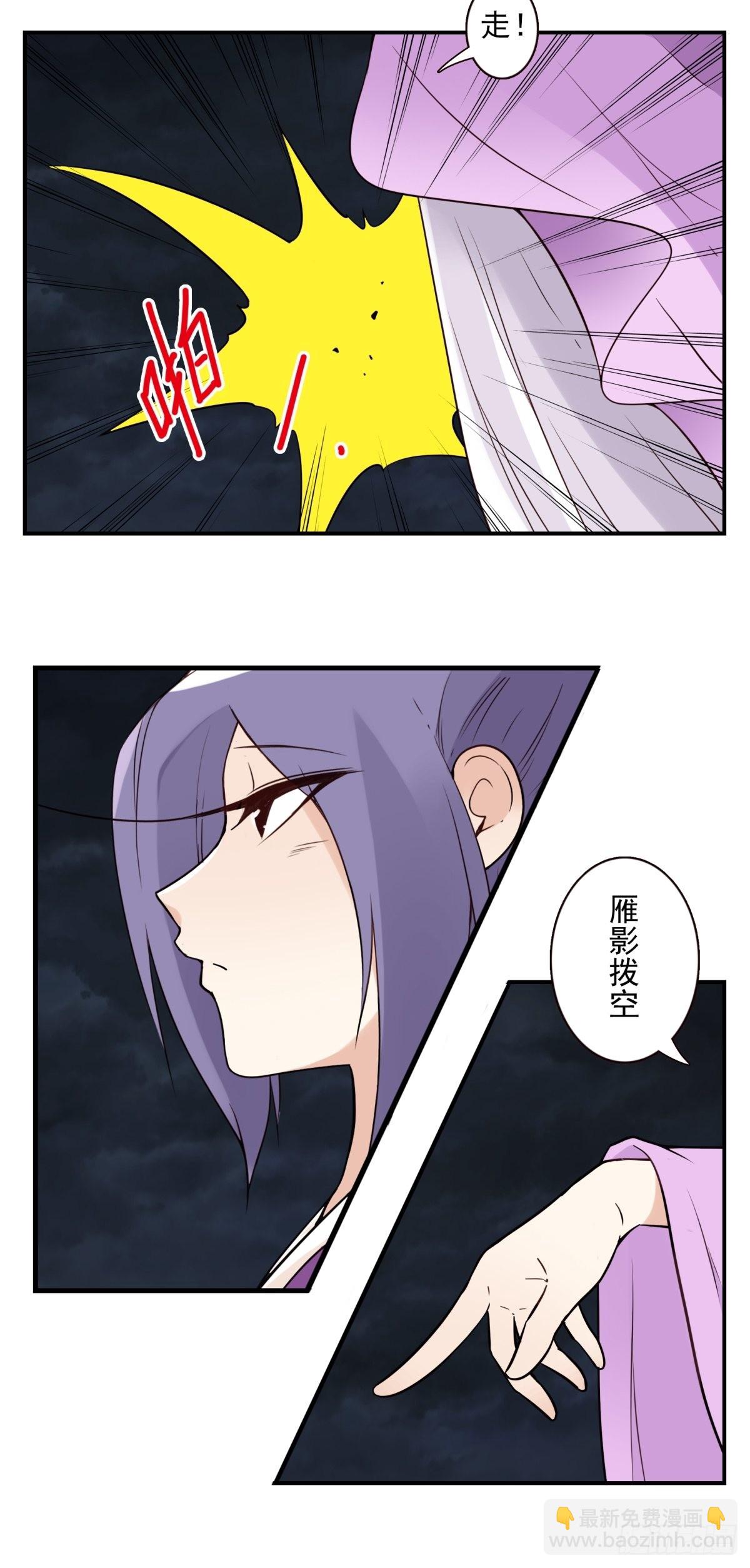 《位列仙班》058-惹不起你 第8页