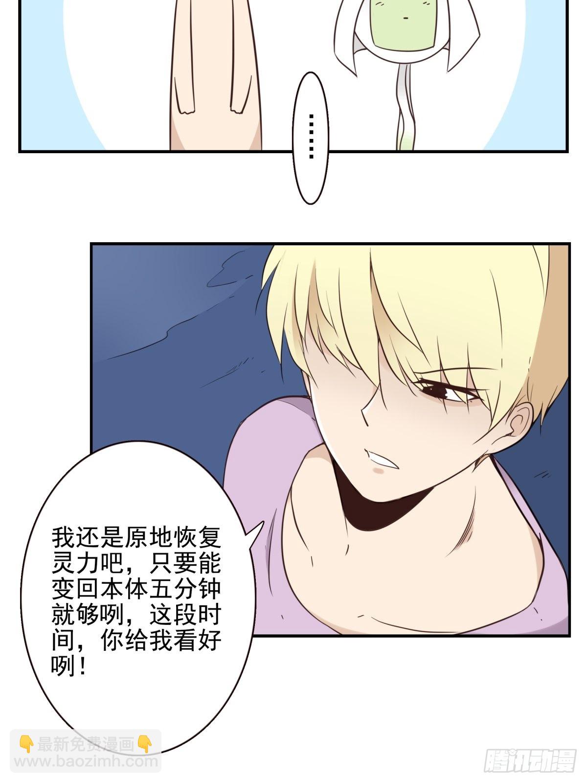 《位列仙班》059-它的限制 第19页