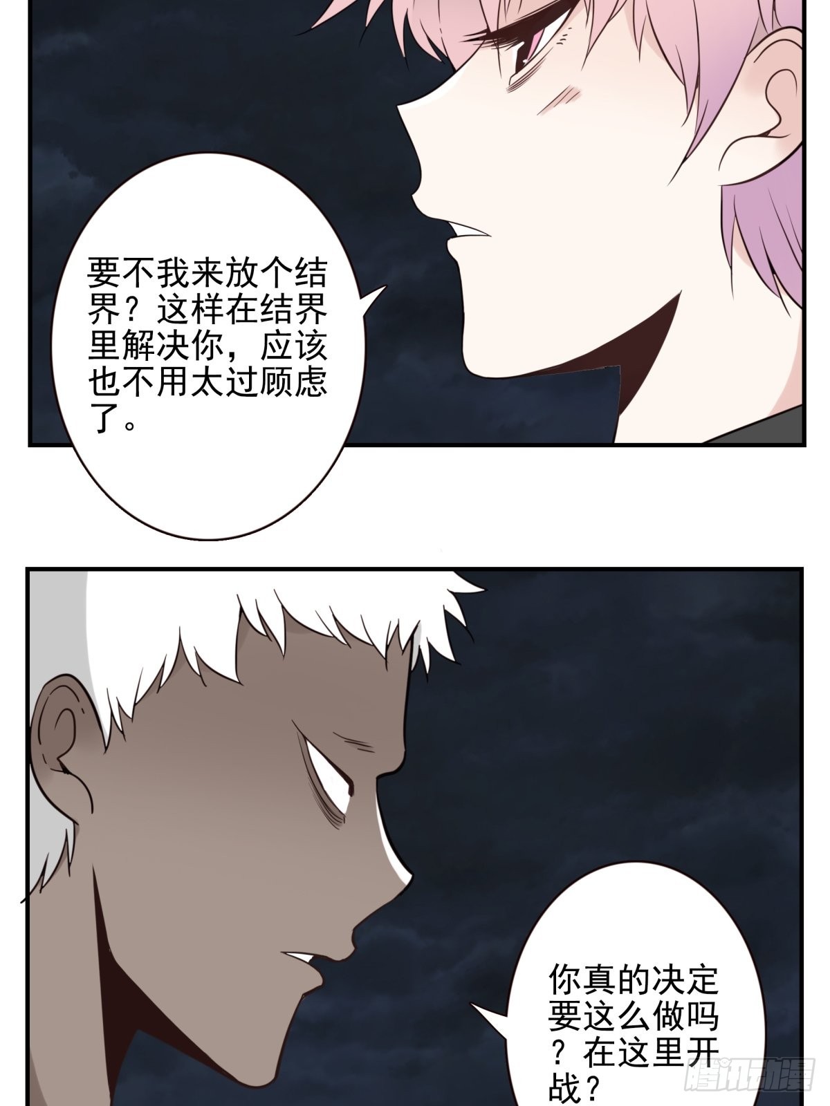 《位列仙班》059-它的限制 第22页