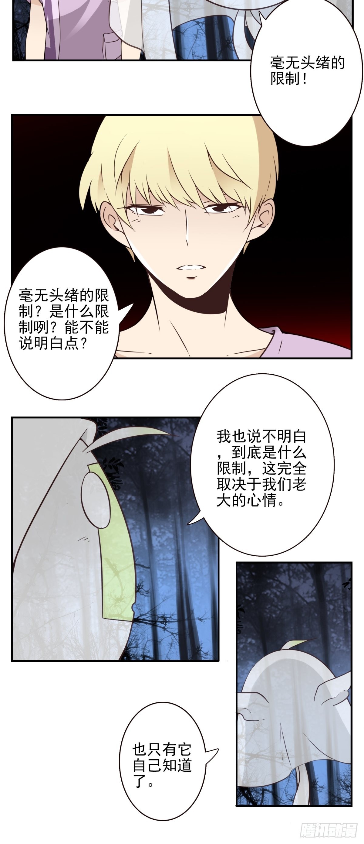 《位列仙班》059-它的限制 第5页