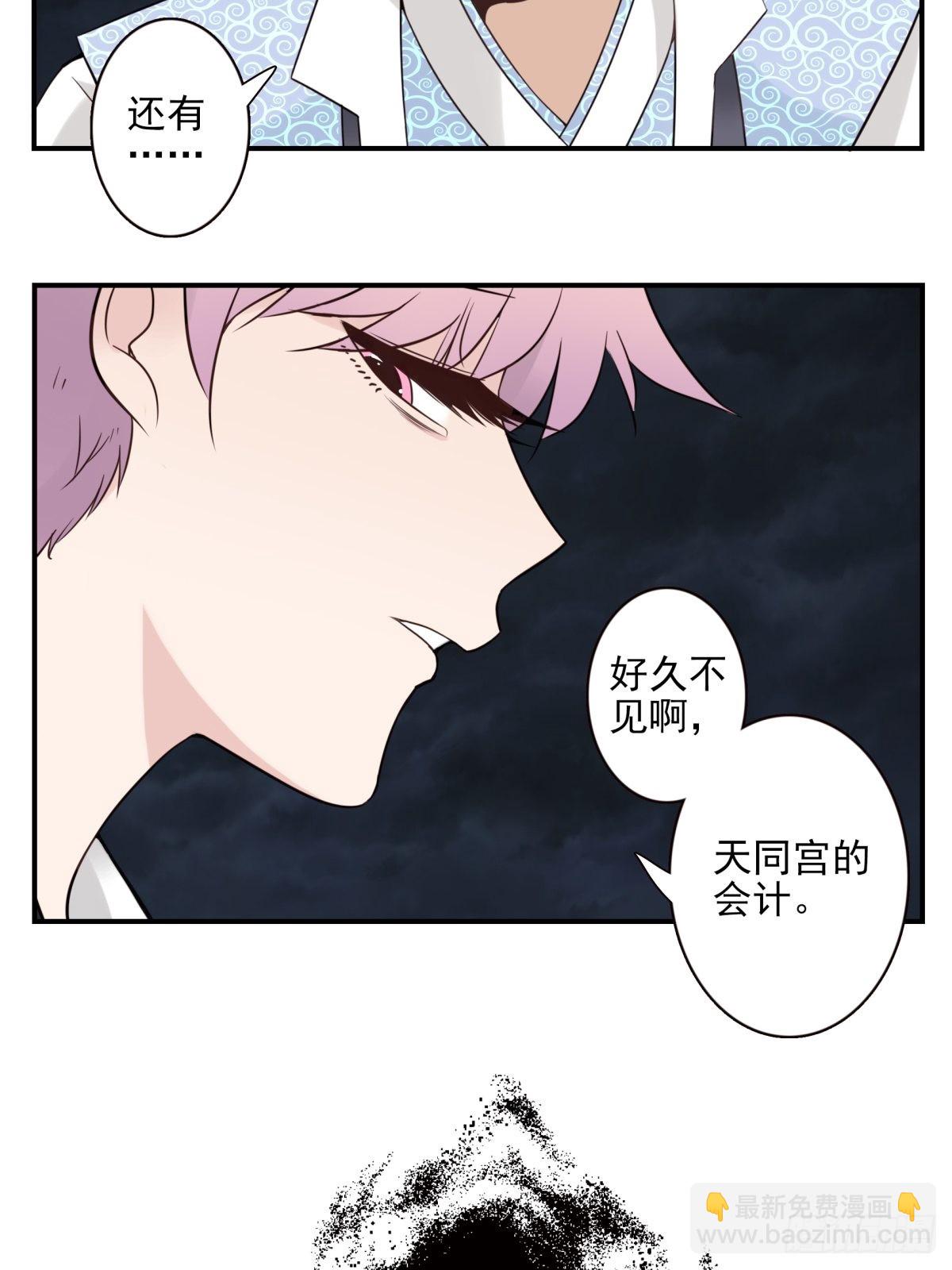 《位列仙班》056-九龙岛四圣 第25页