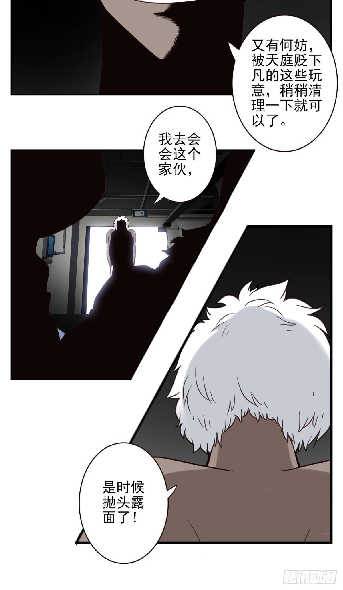 《位列仙班》056-九龙岛四圣 第9页