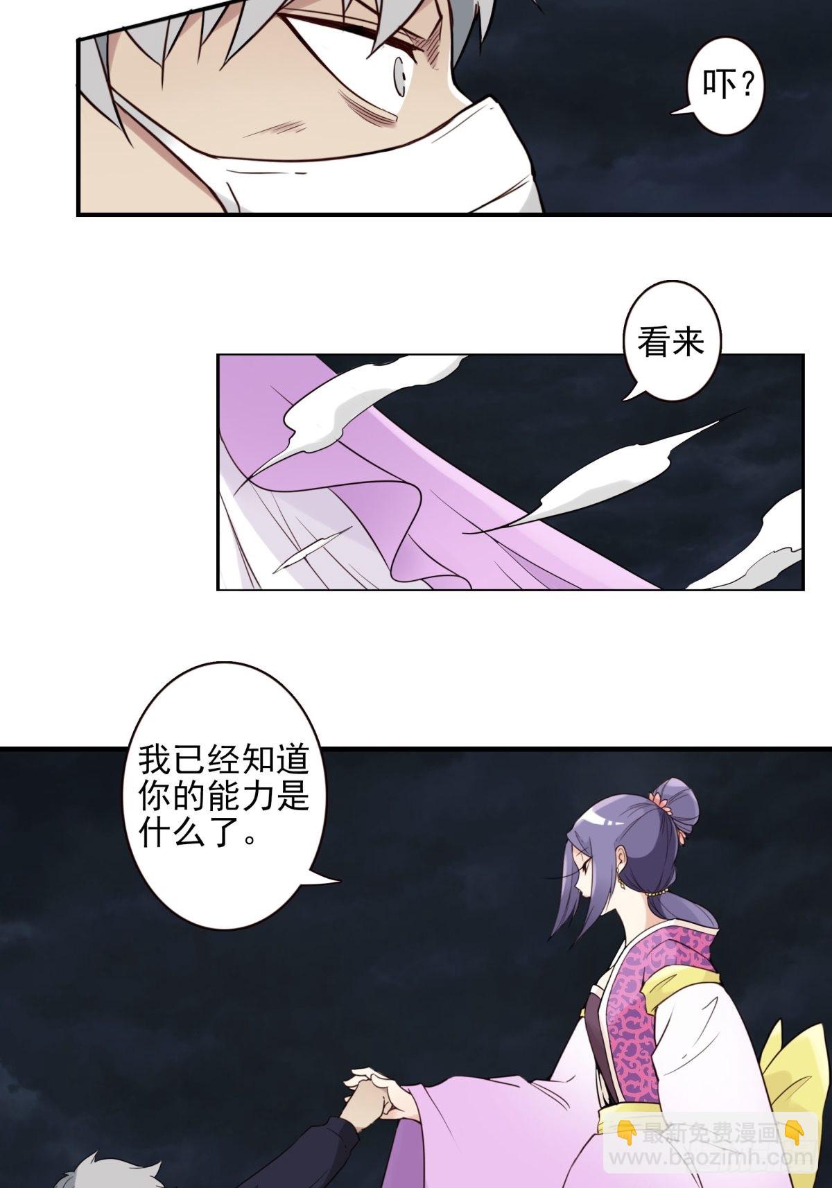 《位列仙班》057-你的能力 第23页