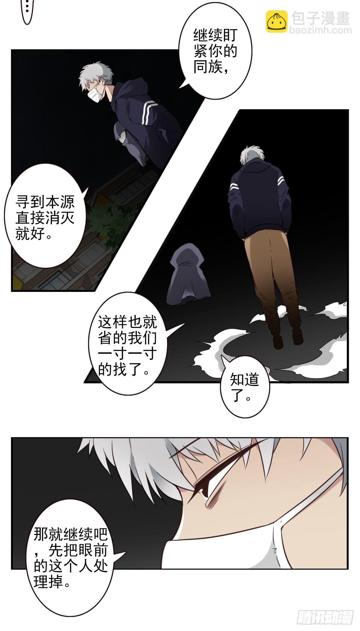 《位列仙班》057-你的能力 第5页
