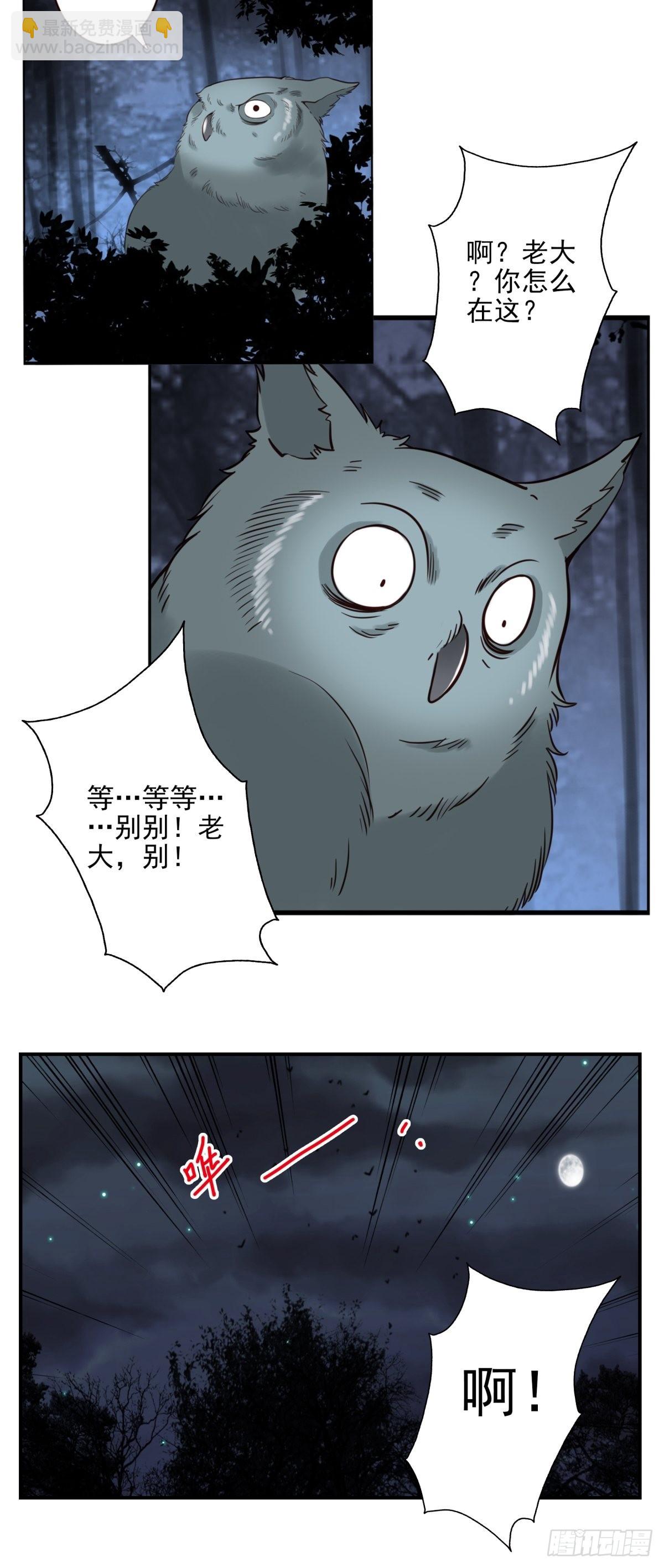 《位列仙班》058-惹不起你 第21页