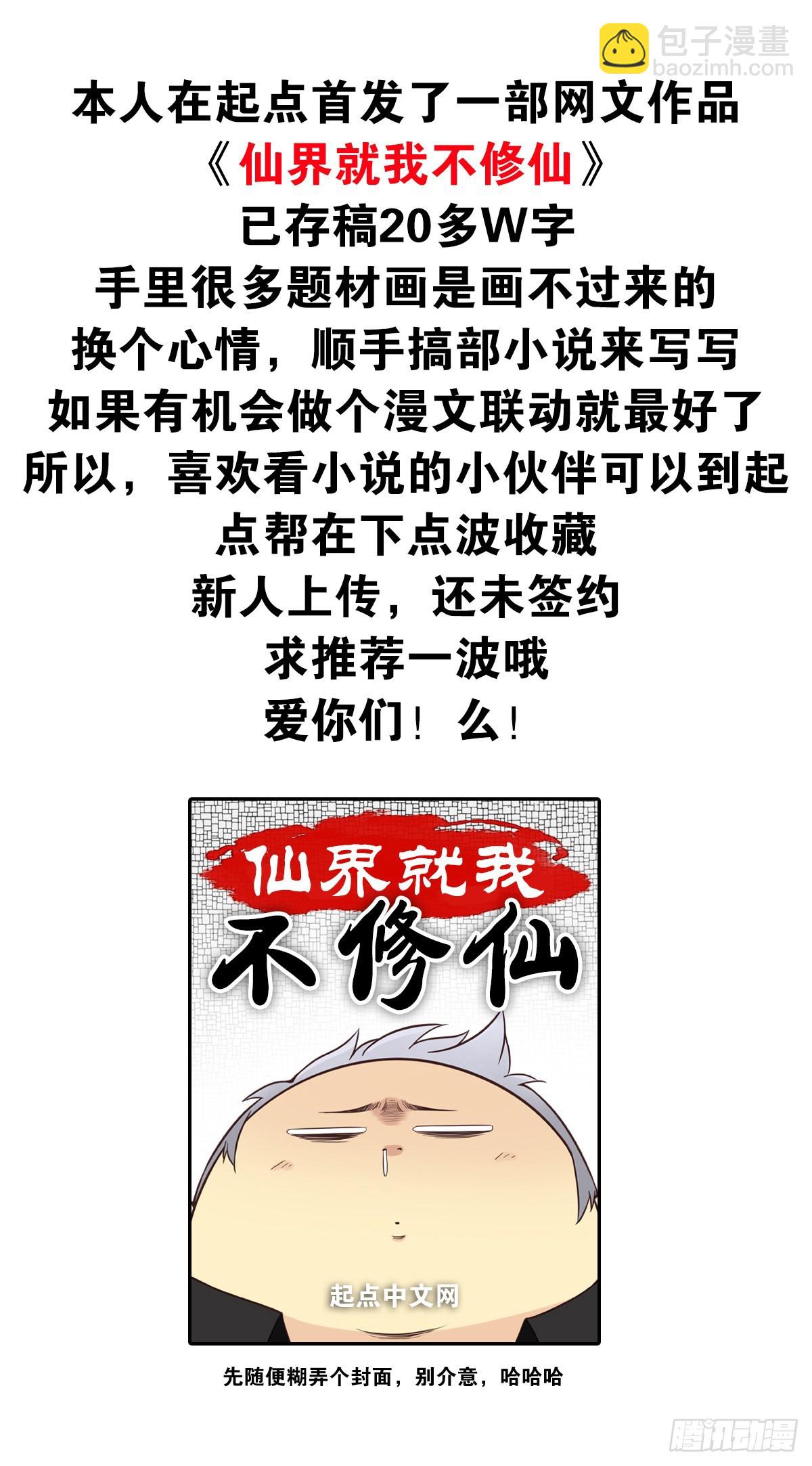 《位列仙班》058-惹不起你 第25页
