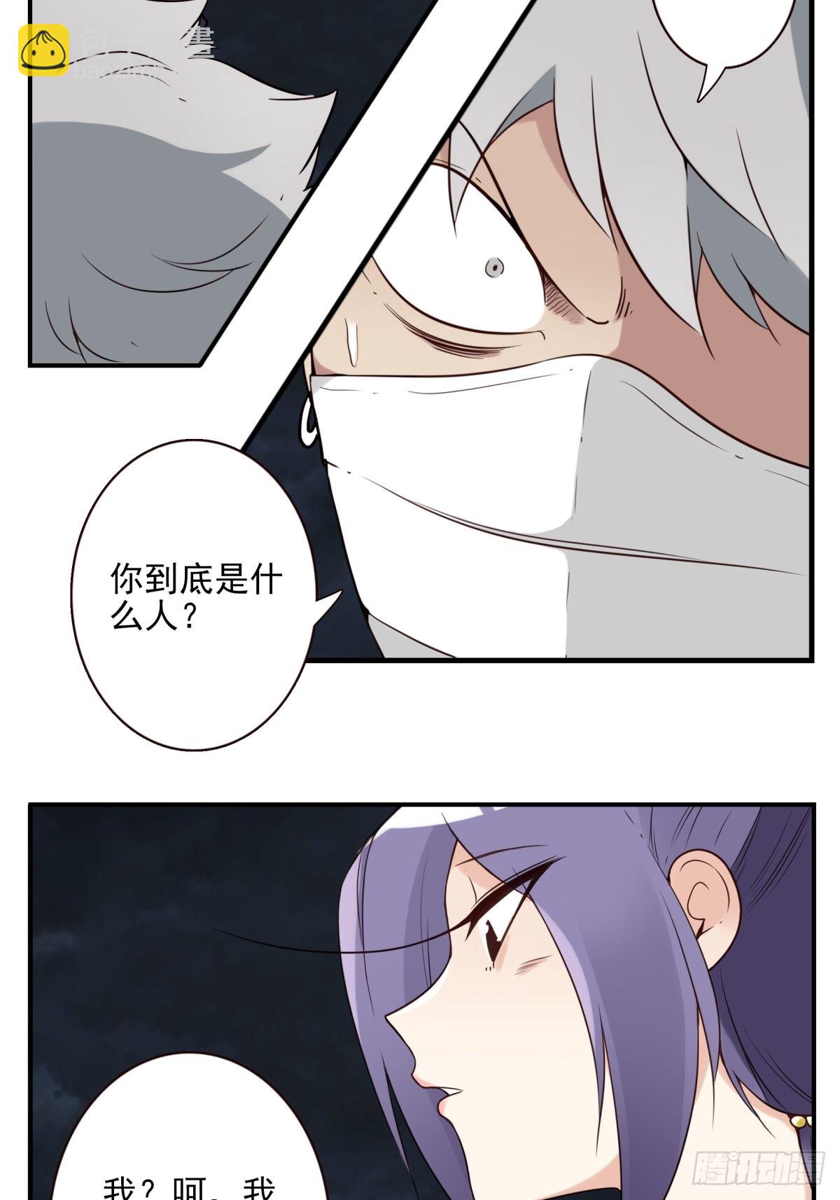 《位列仙班》058-惹不起你 第4页