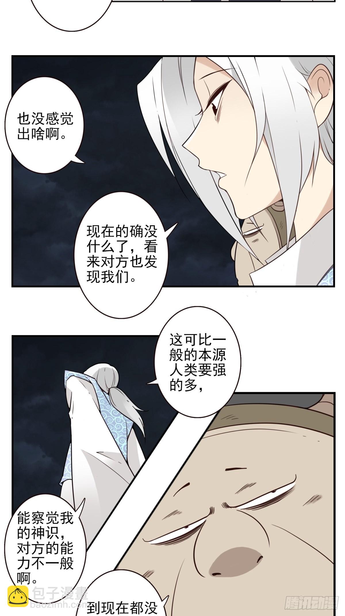《位列仙班》056-九龙岛四圣 第14页