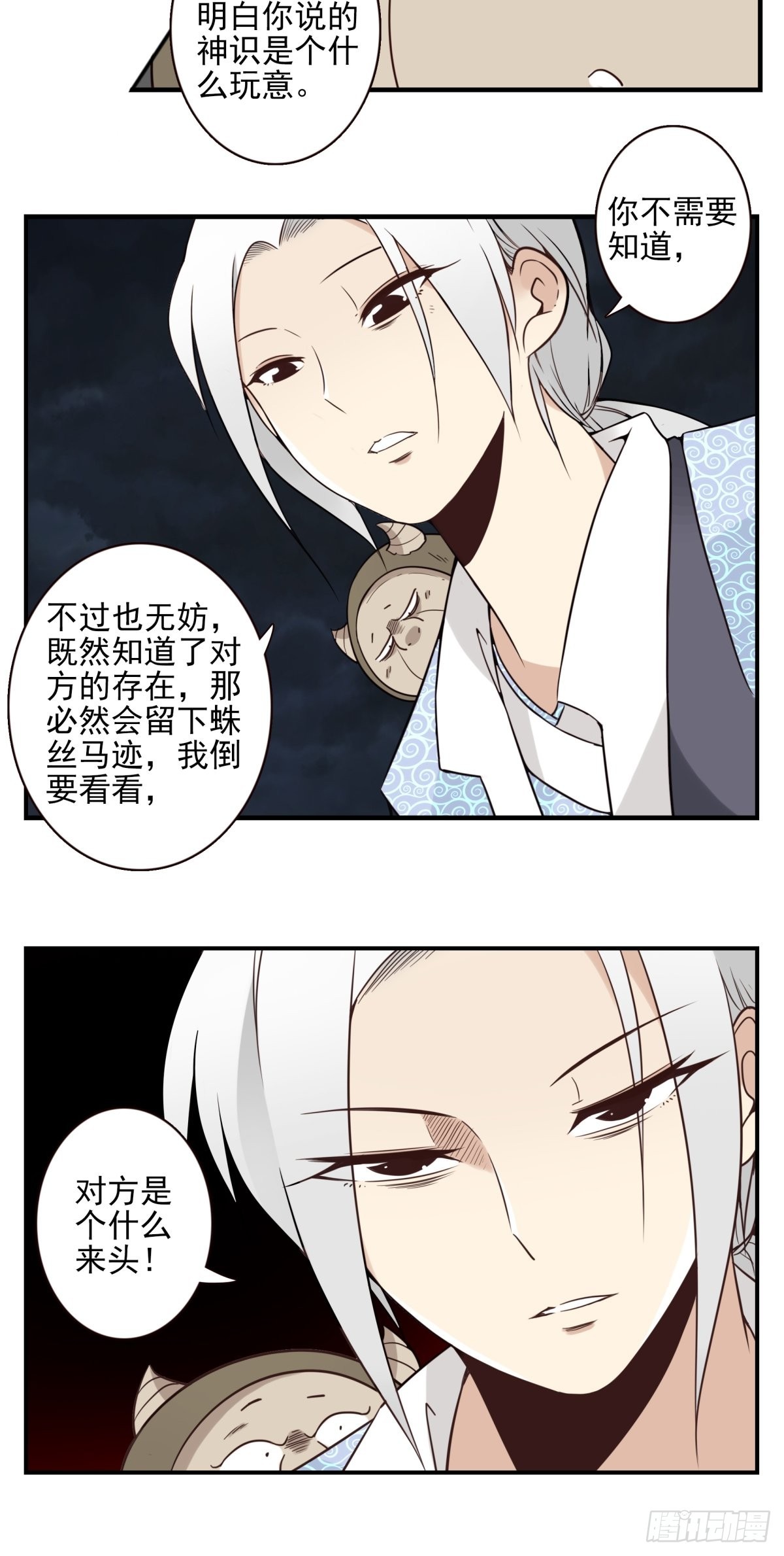 《位列仙班》056-九龙岛四圣 第15页