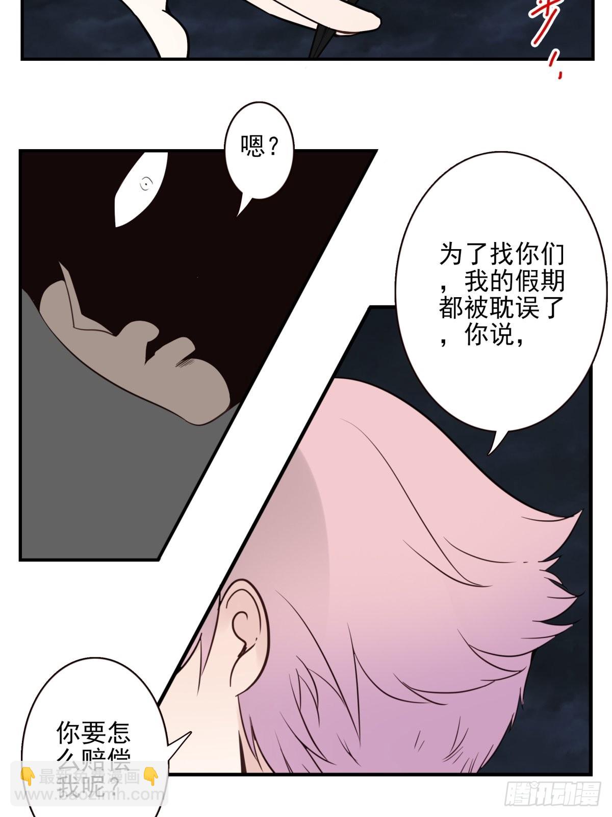 《位列仙班》056-九龙岛四圣 第21页