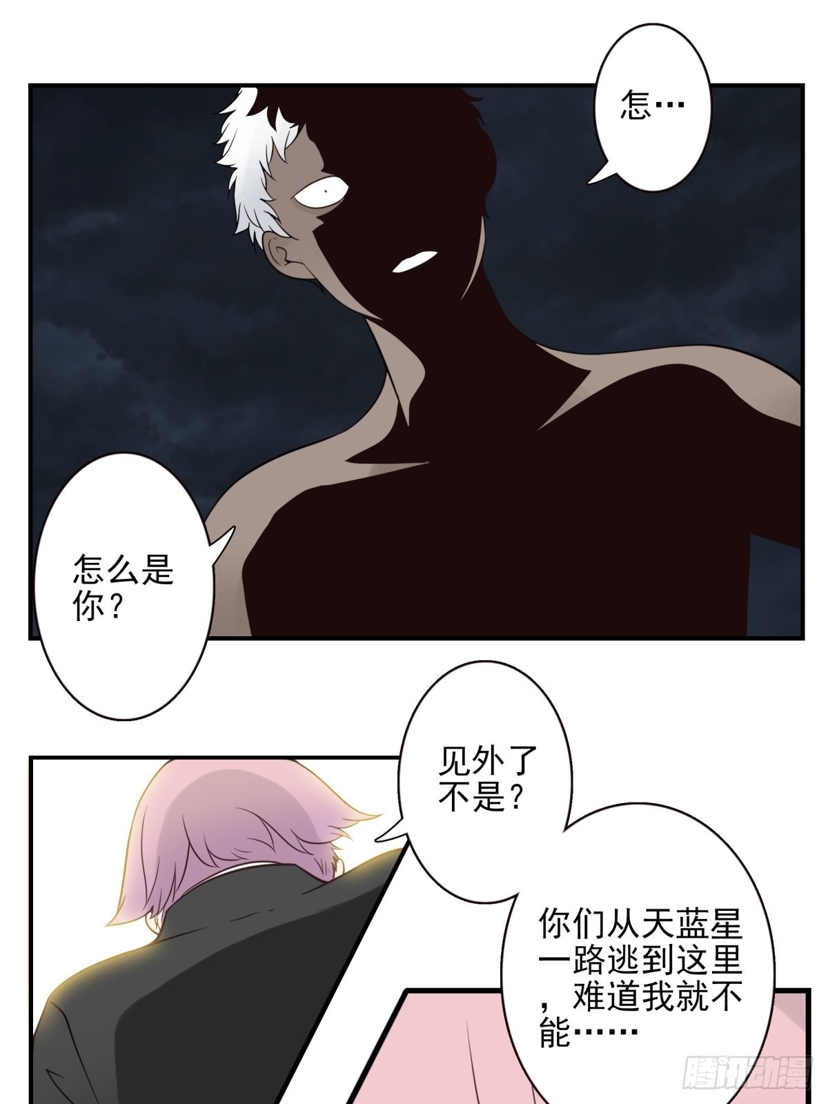 《位列仙班》056-九龙岛四圣 第23页