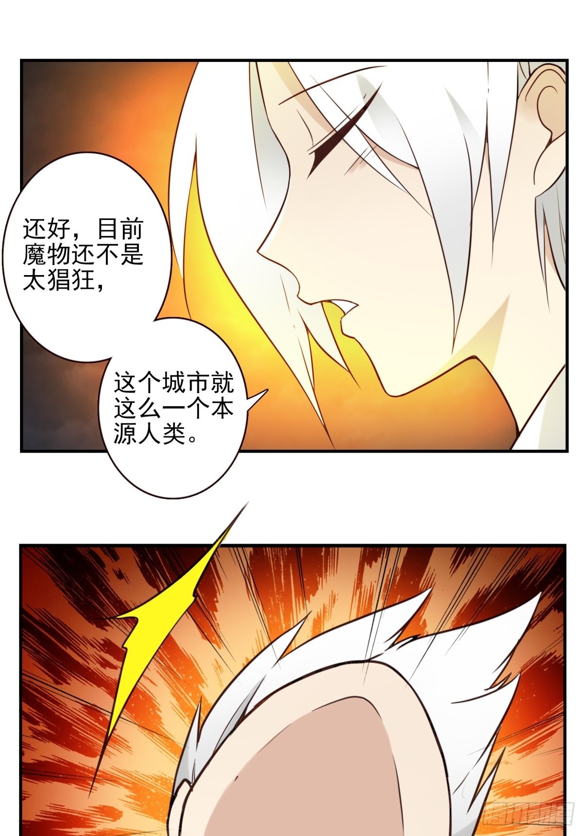 《位列仙班》056-九龙岛四圣 第2页