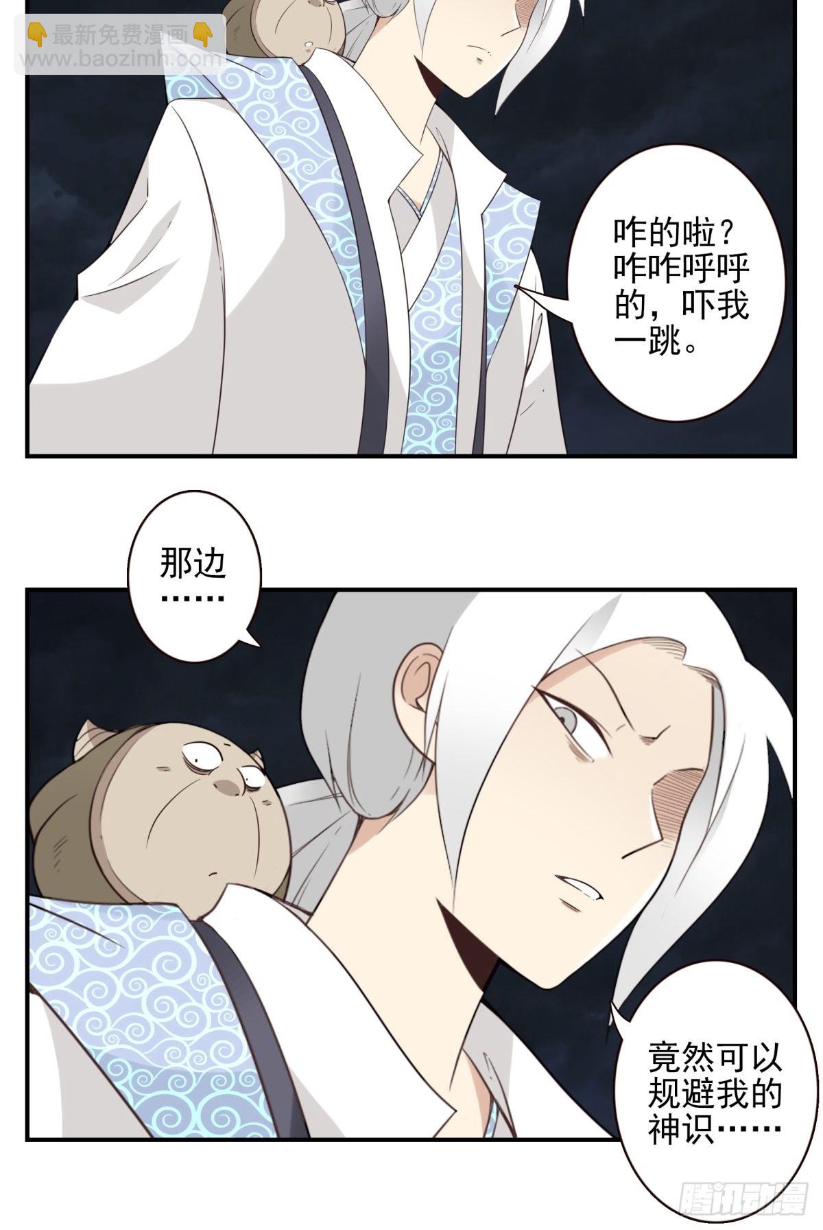 《位列仙班》056-九龙岛四圣 第5页