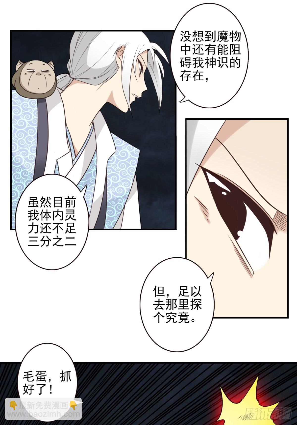《位列仙班》056-九龙岛四圣 第6页