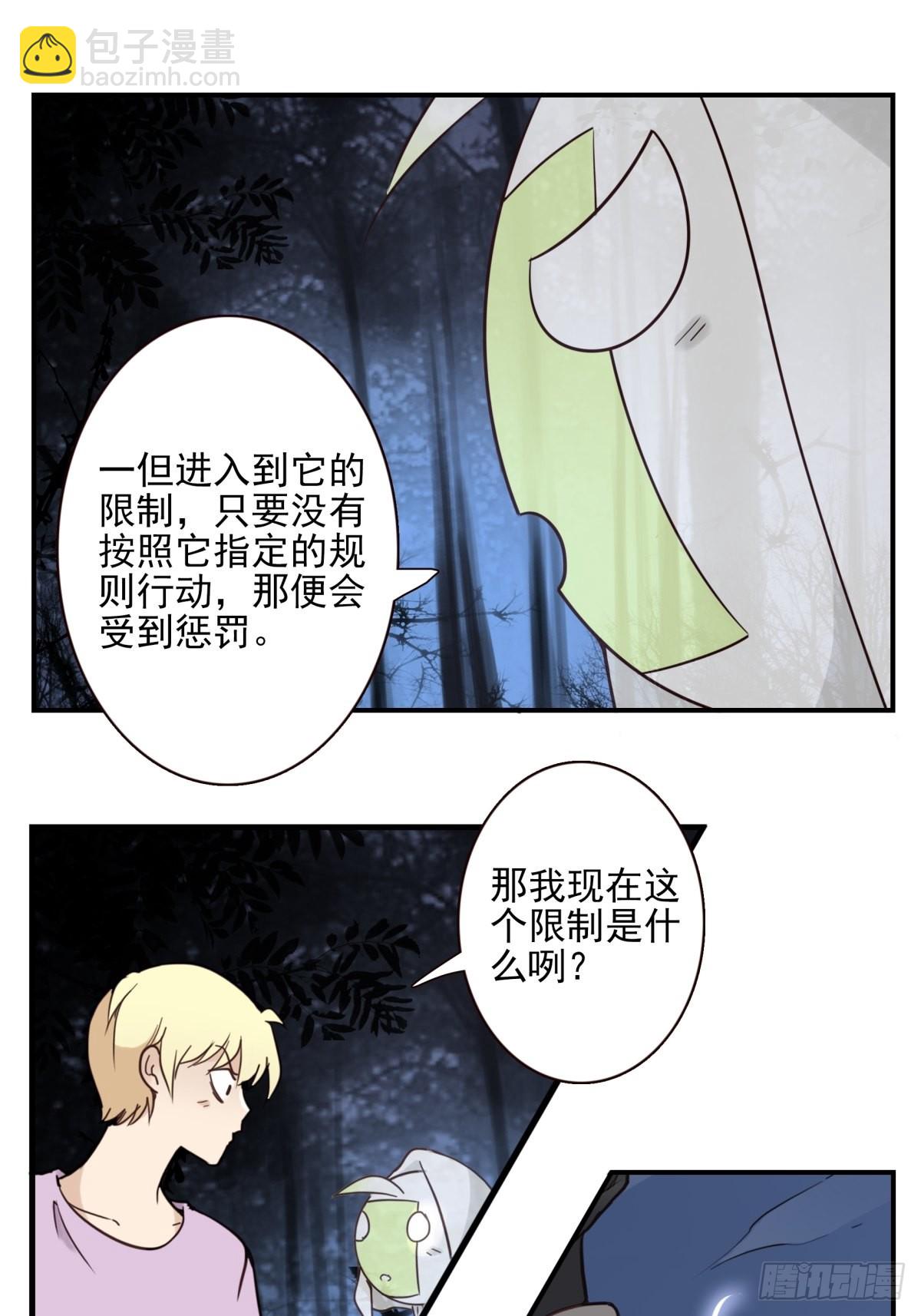 《位列仙班》059-它的限制 第14页