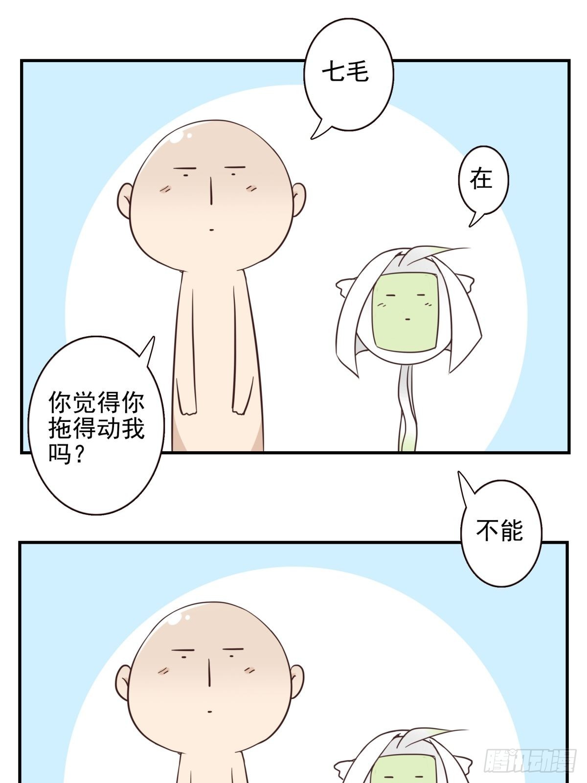 《位列仙班》059-它的限制 第18页