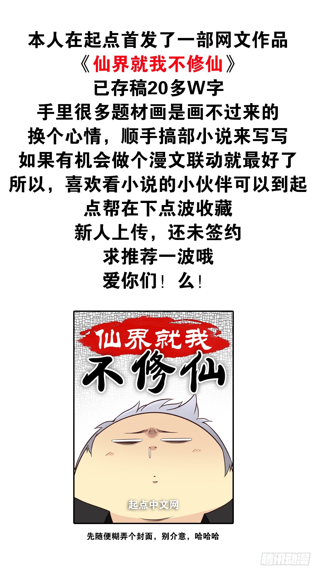 《位列仙班》059-它的限制 第28页