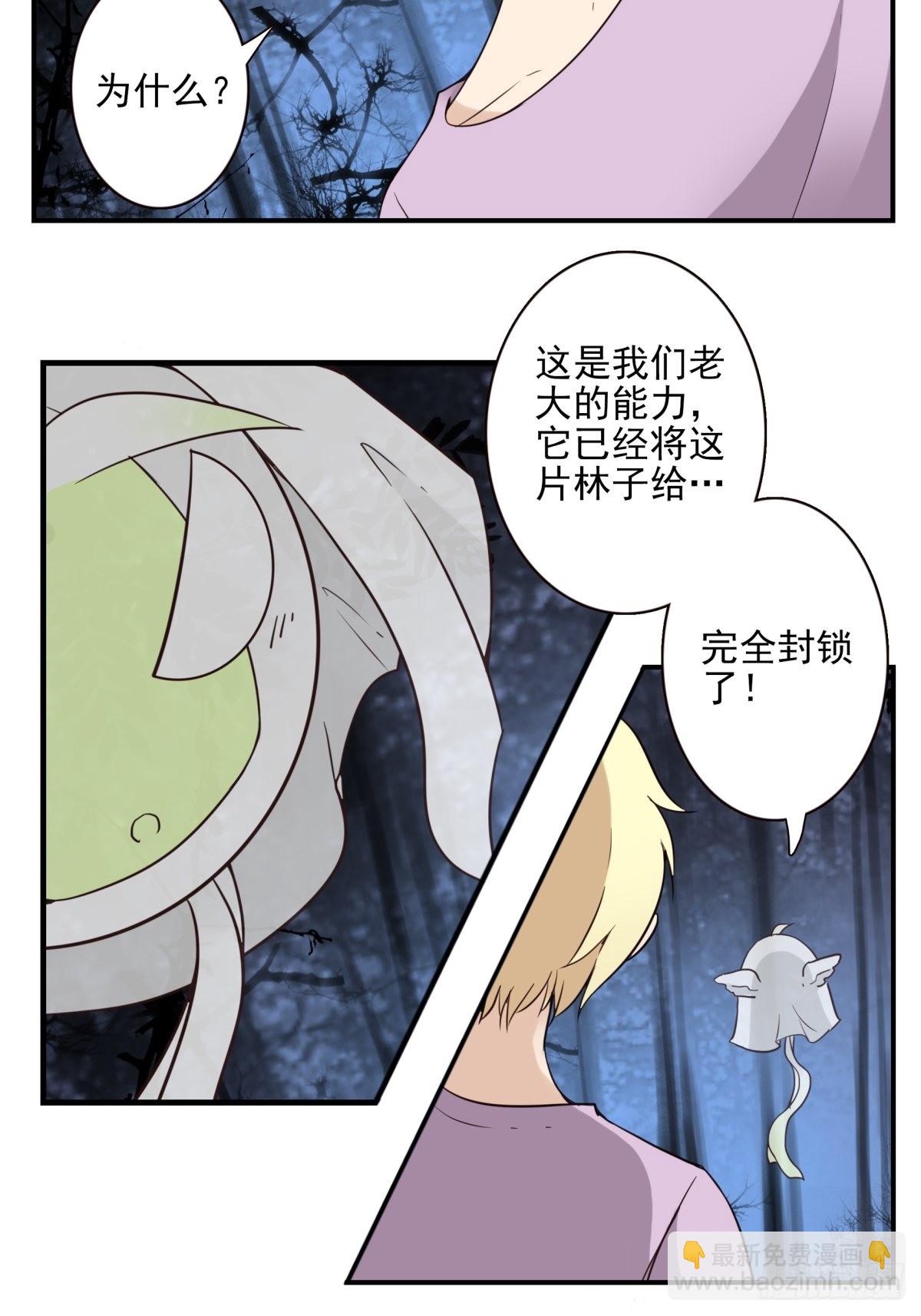 《位列仙班》059-它的限制 第3页