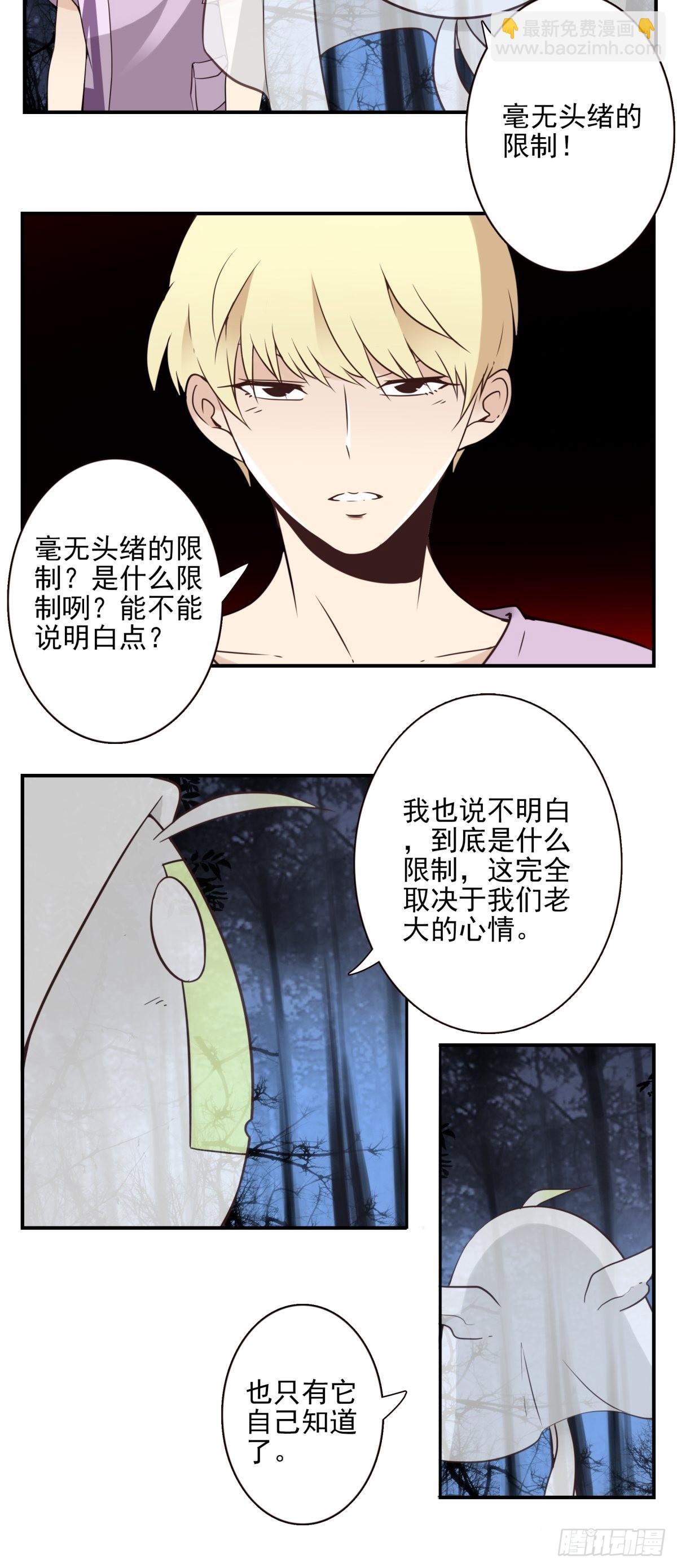 《位列仙班》059-它的限制 第5页