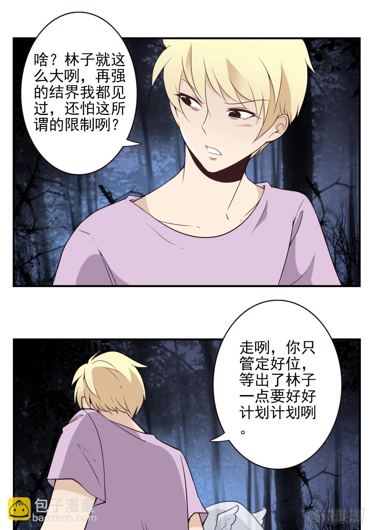 《位列仙班》059-它的限制 第6页