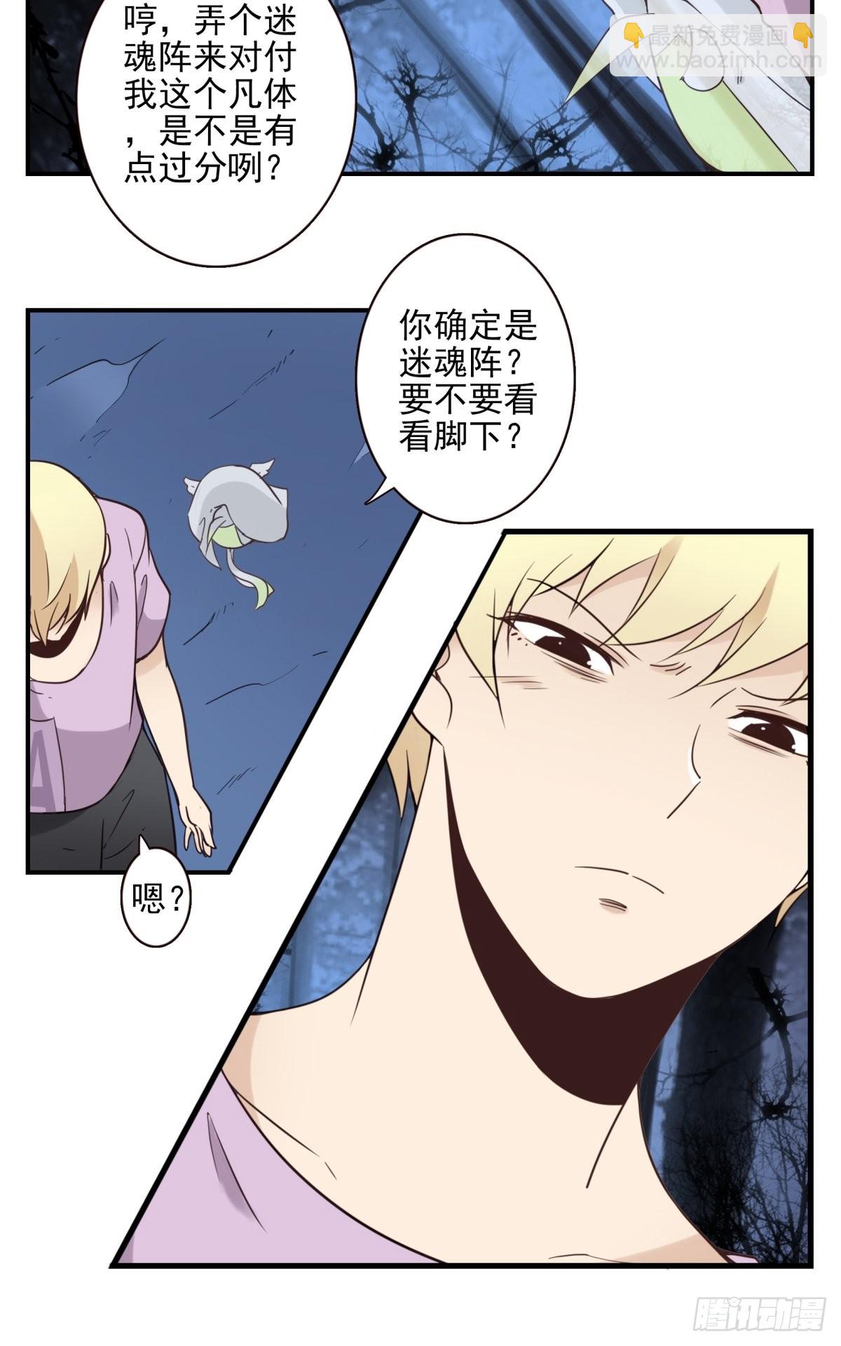 《位列仙班》059-它的限制 第9页