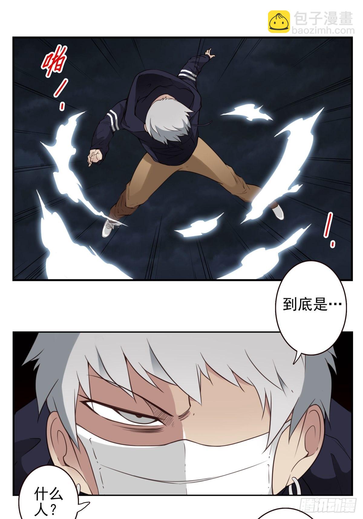 《位列仙班》057-你的能力 第17页