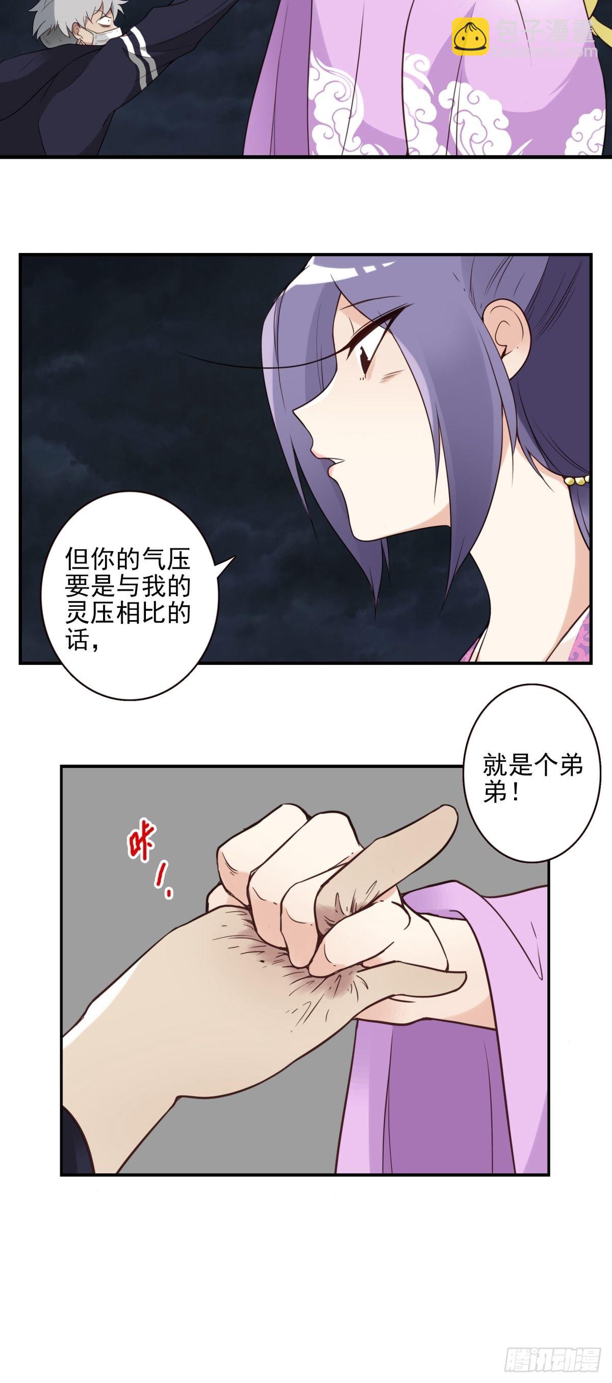 《位列仙班》057-你的能力 第24页