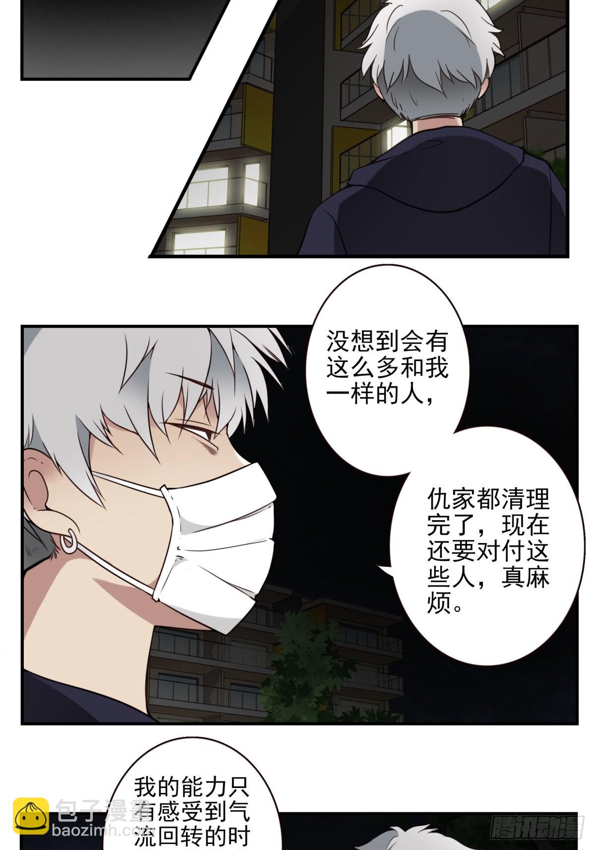 《位列仙班》057-你的能力 第3页