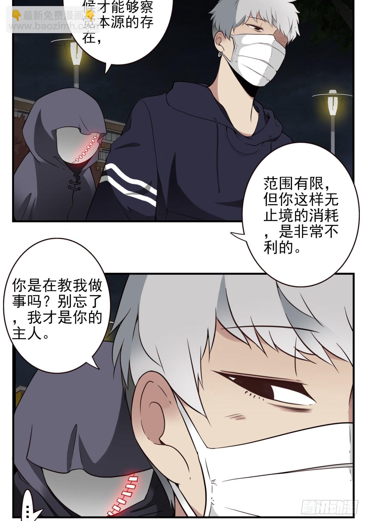《位列仙班》057-你的能力 第4页