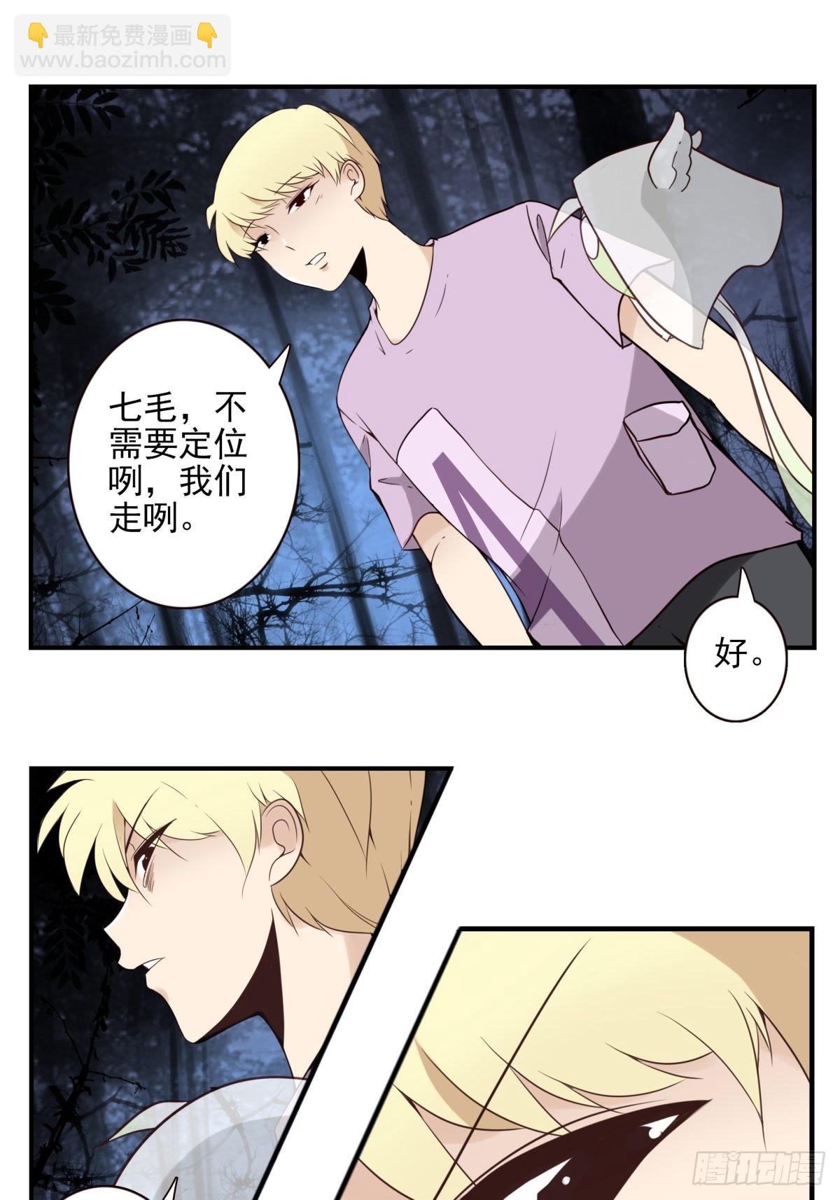 《位列仙班》060-大战在即 第23页