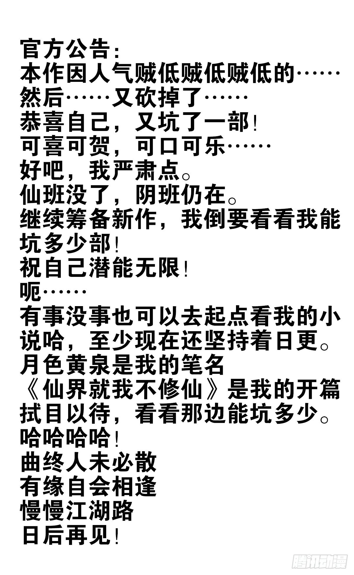 《位列仙班》060-大战在即 第32页